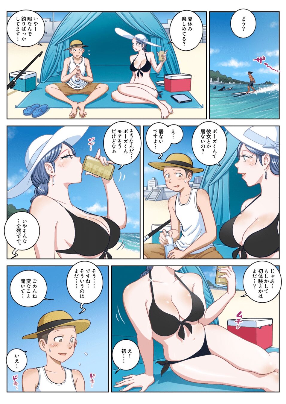 Summer Vacation page 4 full