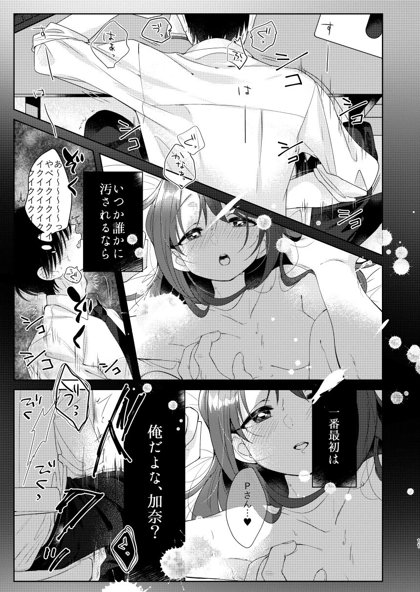 Kana-chan no Ribbon page 10 full