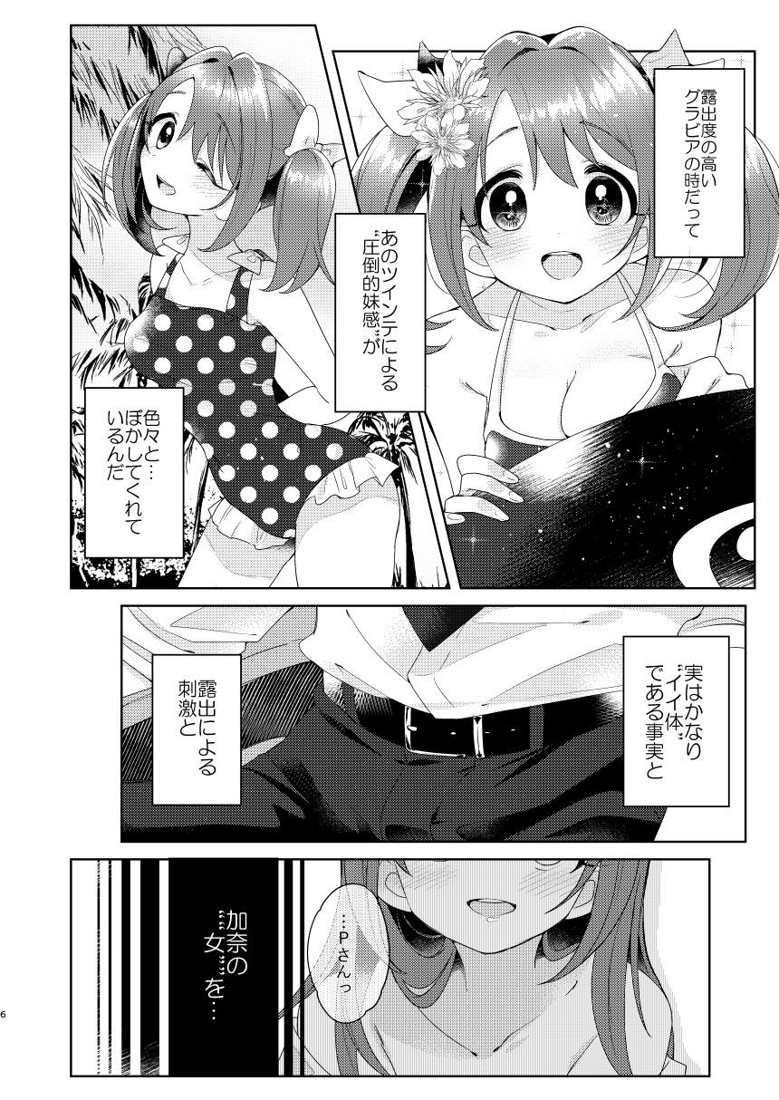 Kana-chan no Ribbon page 5 full