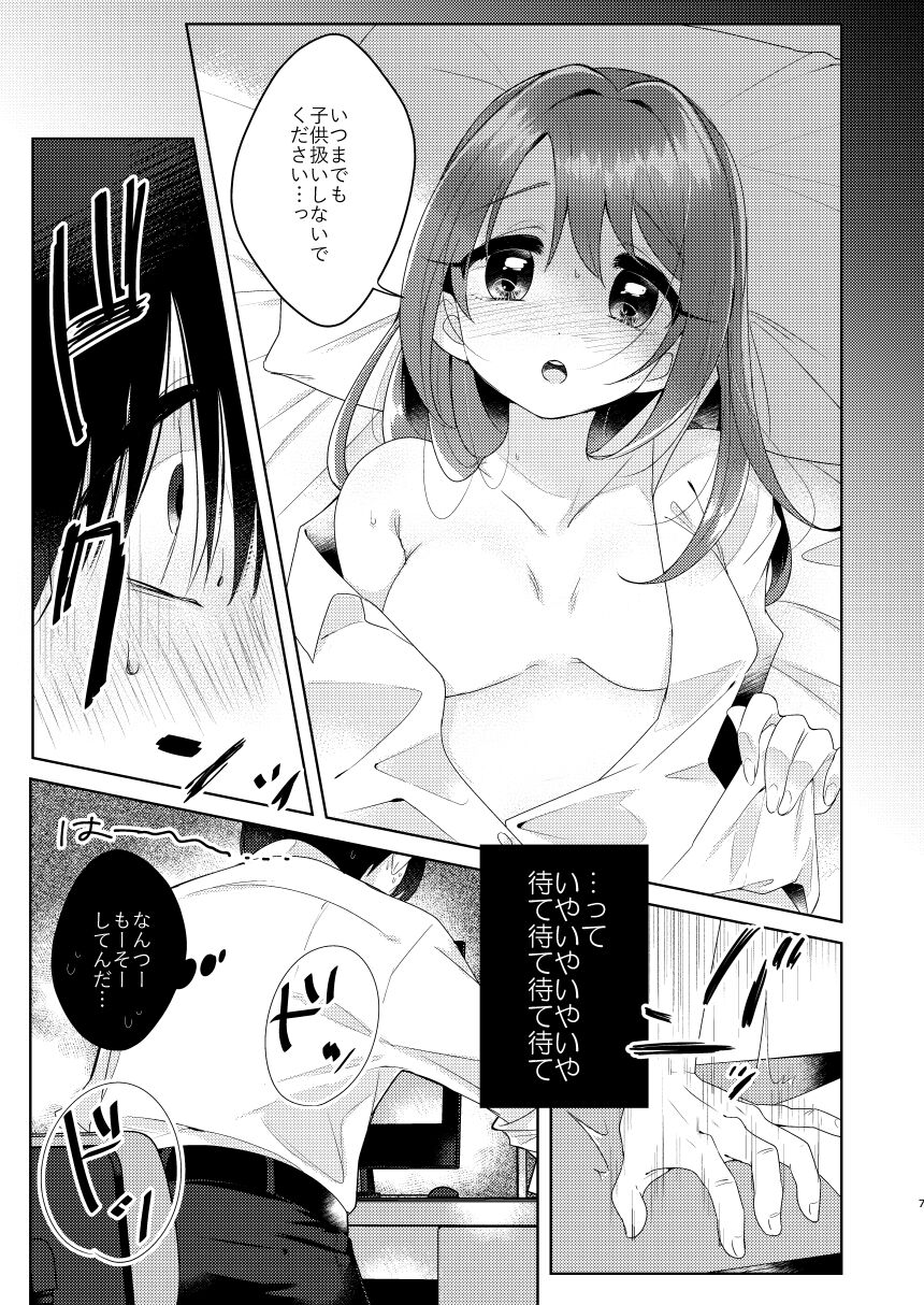 Kana-chan no Ribbon page 6 full