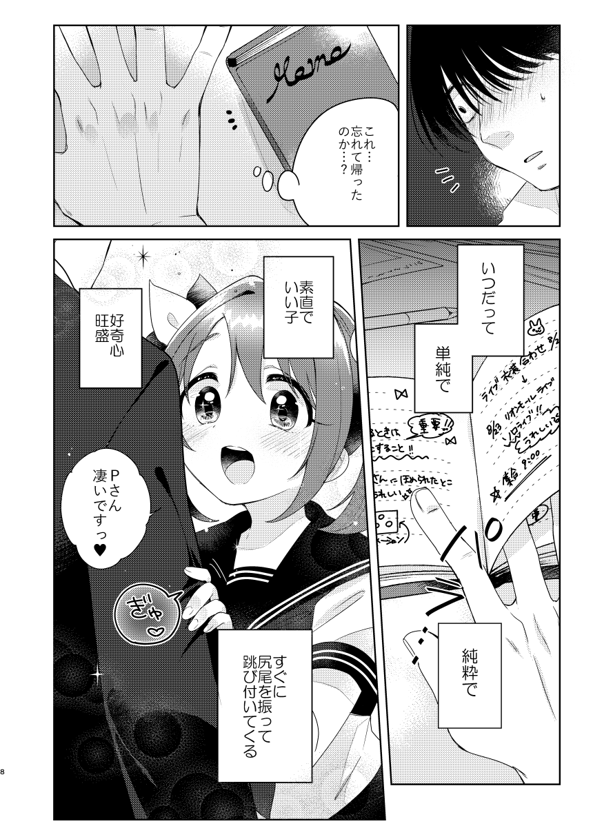Kana-chan no Ribbon page 7 full