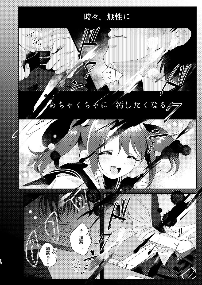 Kana-chan no Ribbon page 9 full