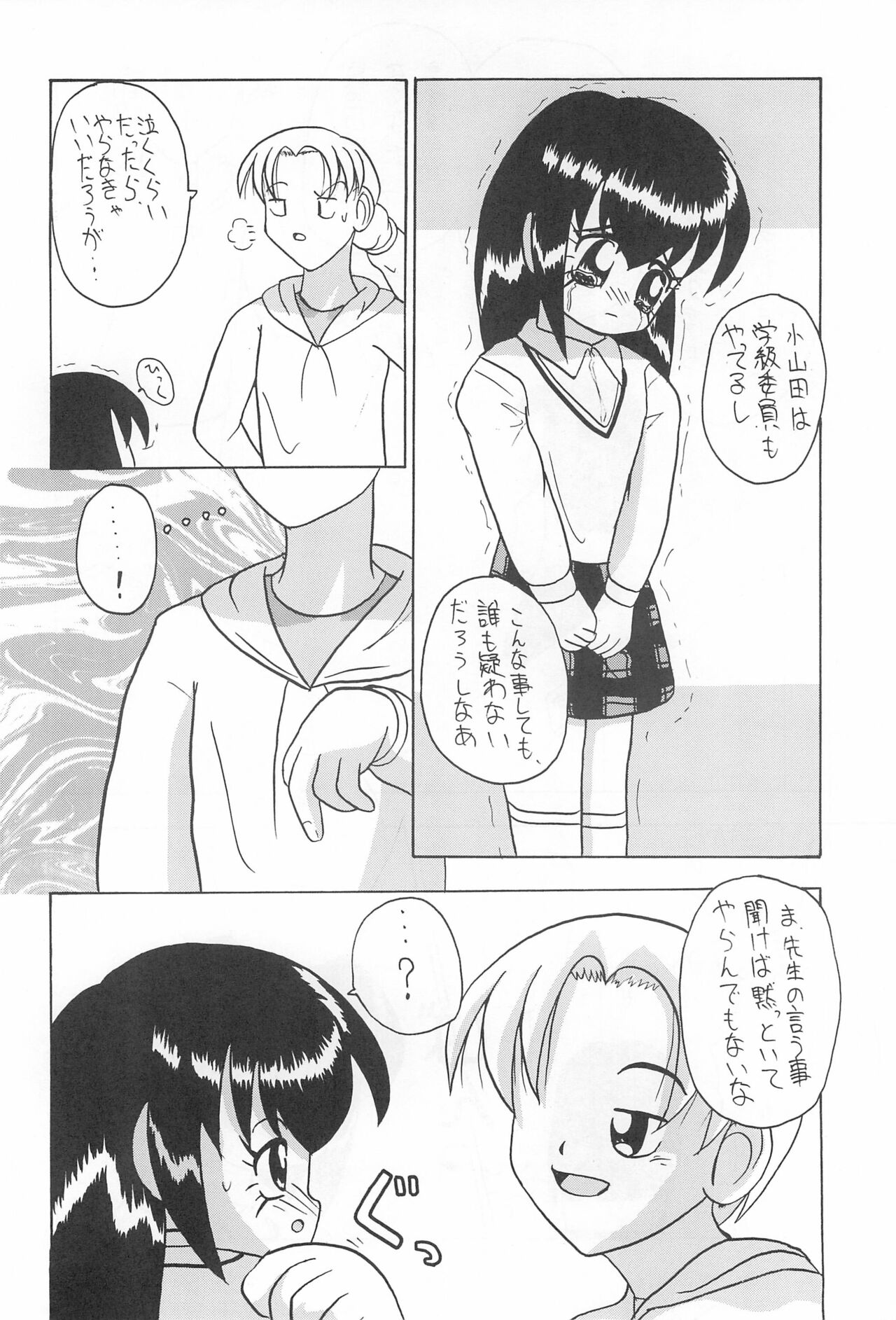 Zenyousai Dai-ni-maku page 6 full