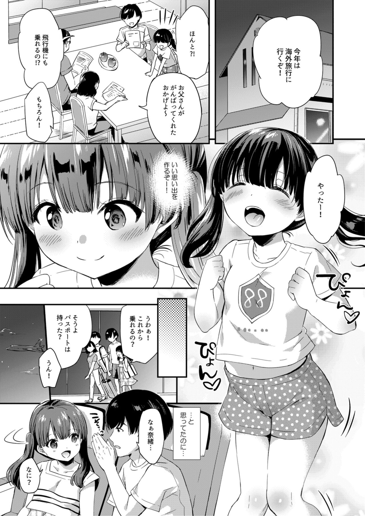 Himitsu Yugi page 5 full