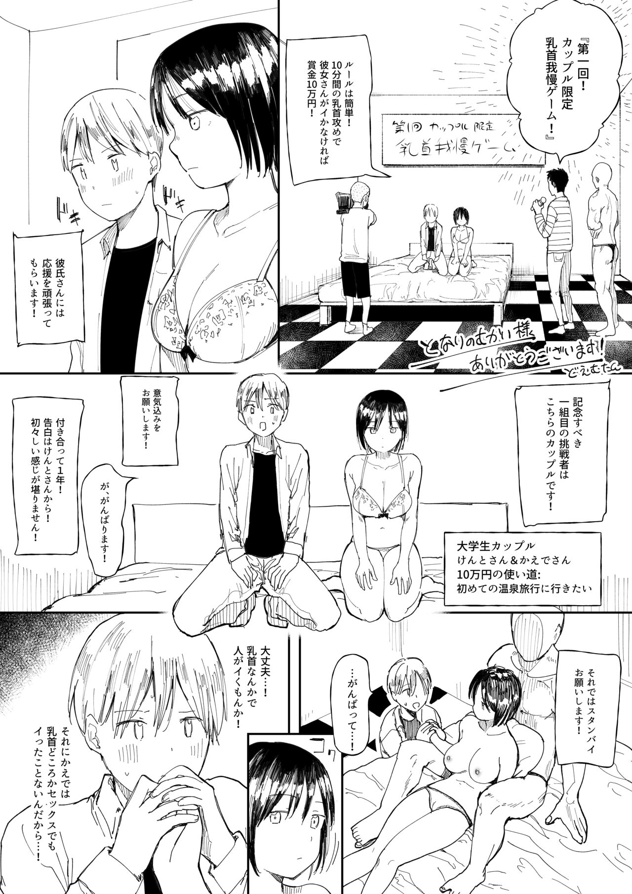 Daiikkai Couple Gentei Chikubi Gaman Game page 1 full