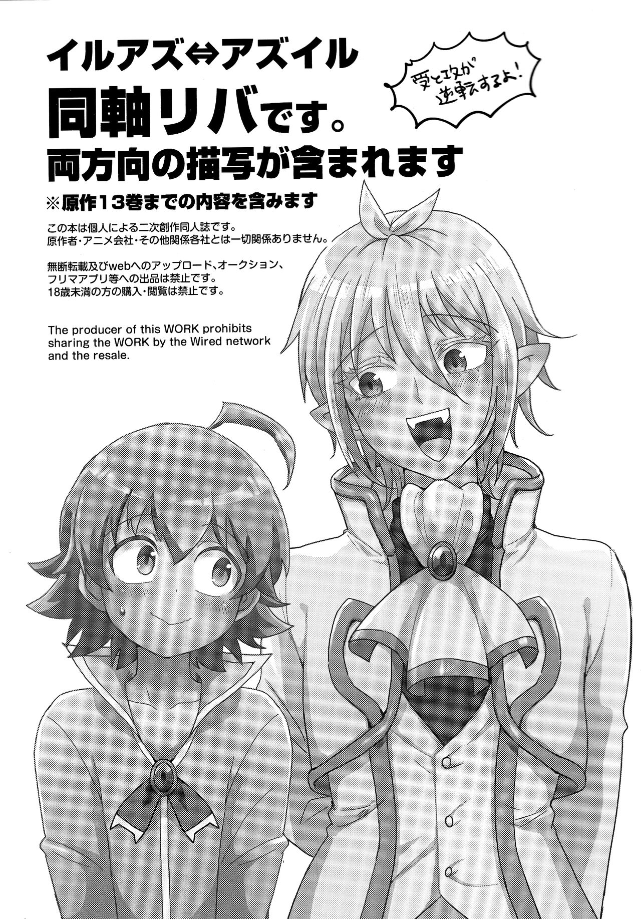 uraomote debikkusu page 2 full