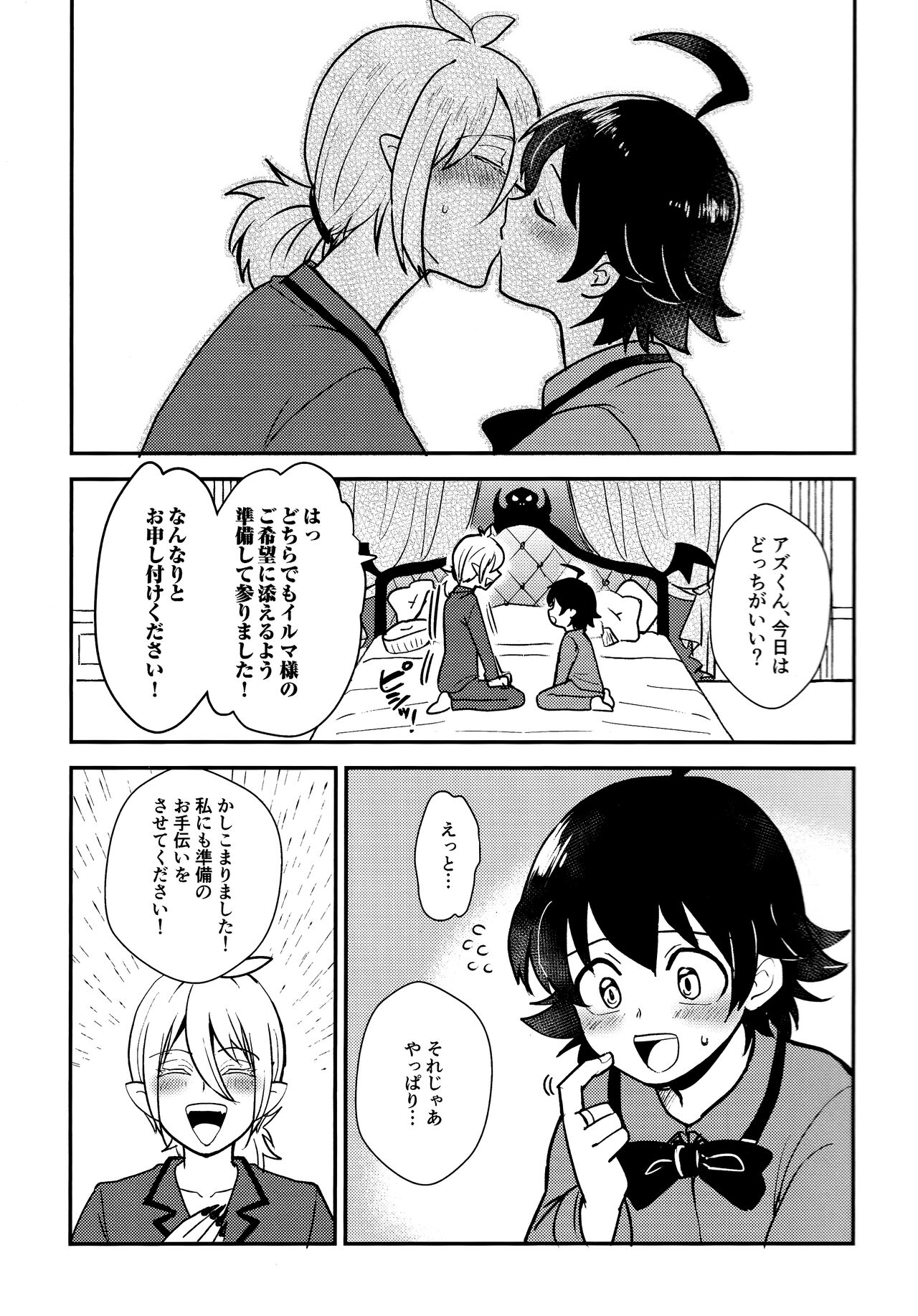 uraomote debikkusu page 4 full