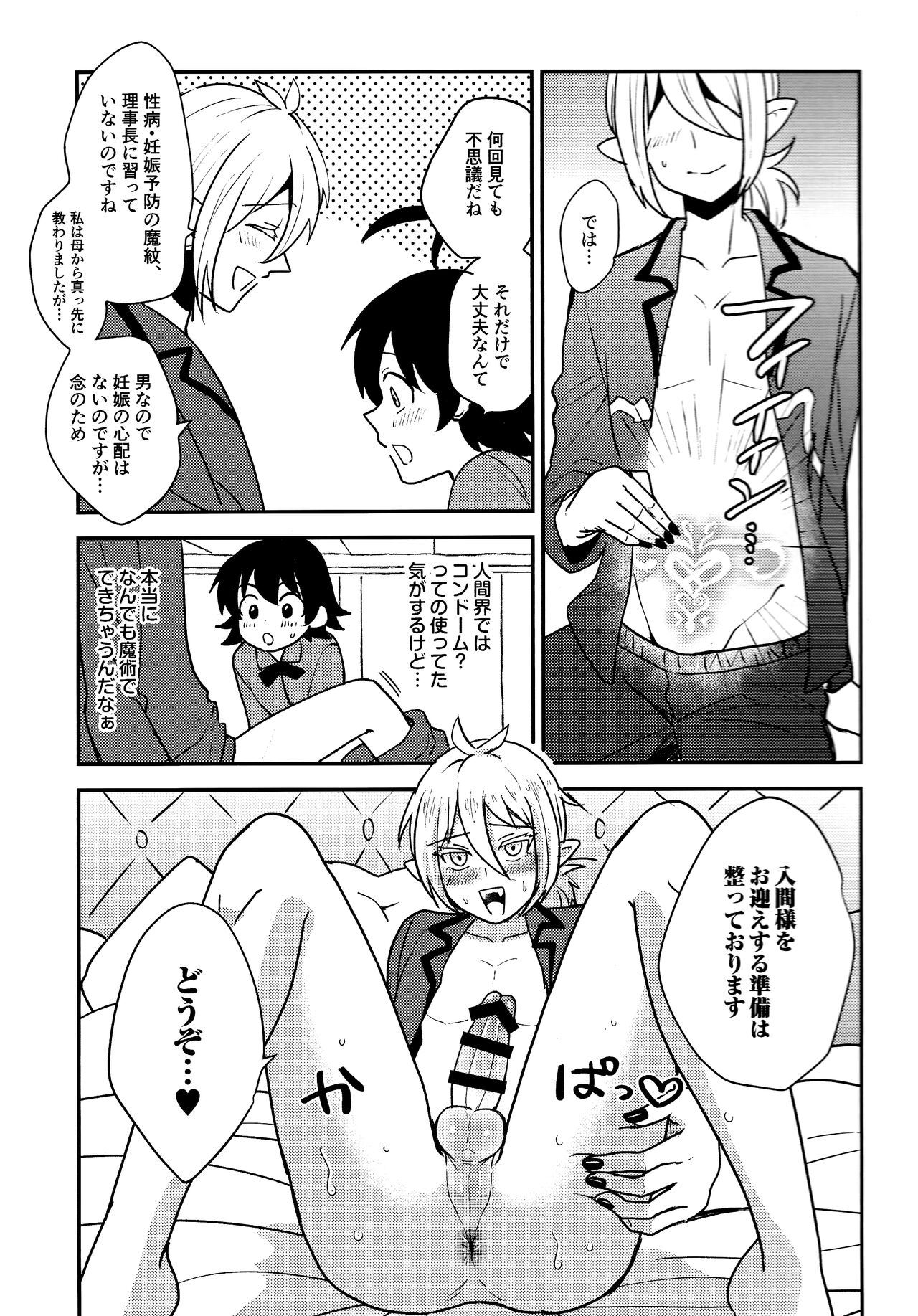 uraomote debikkusu page 6 full