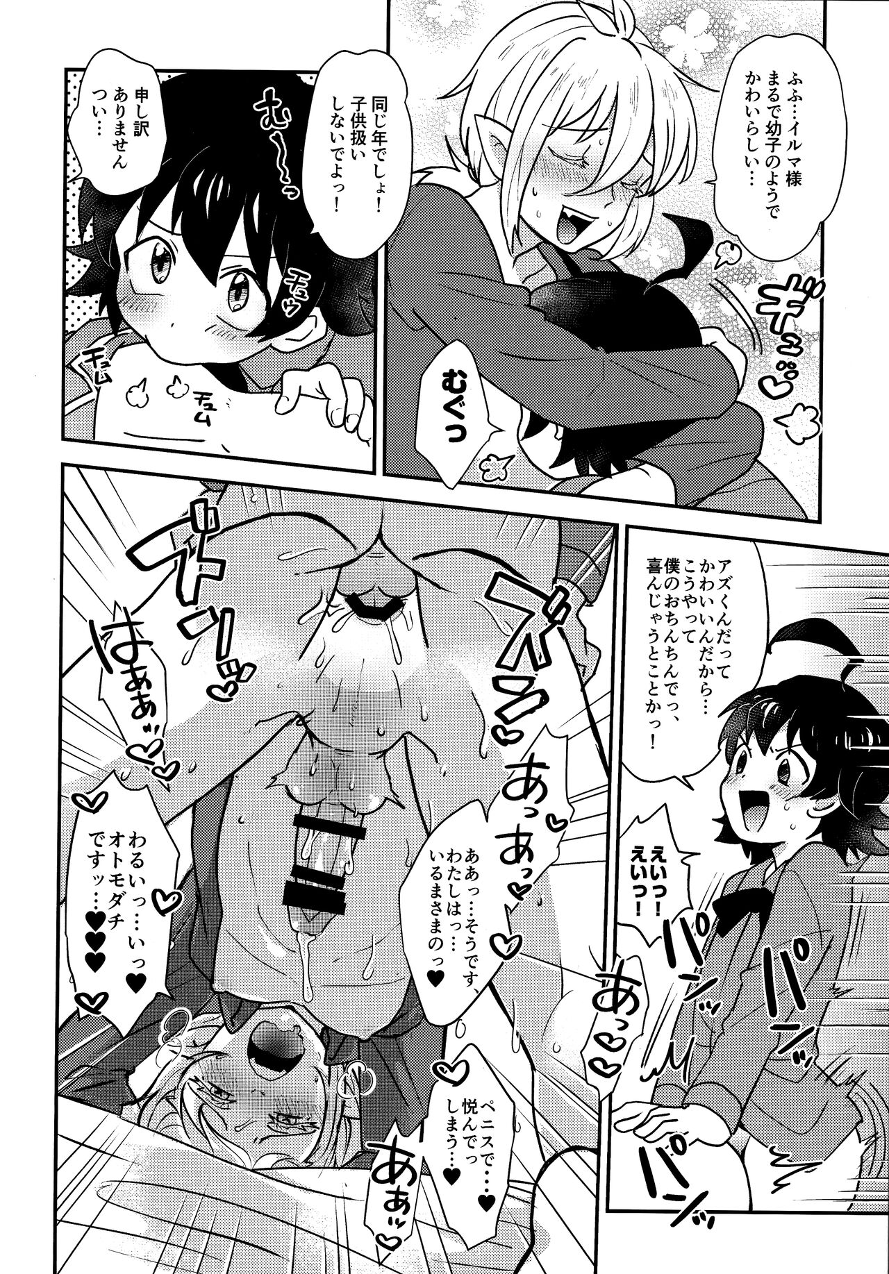 uraomote debikkusu page 9 full