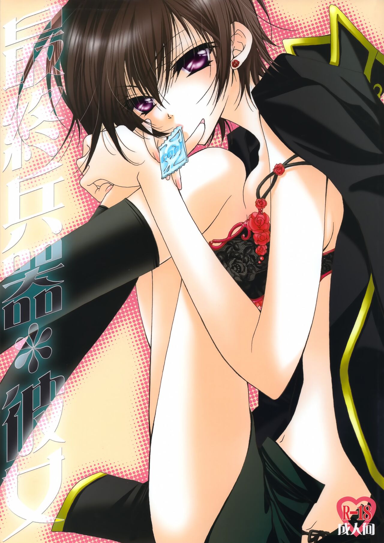 Saishuu Heiki. Kanojo page 1 full