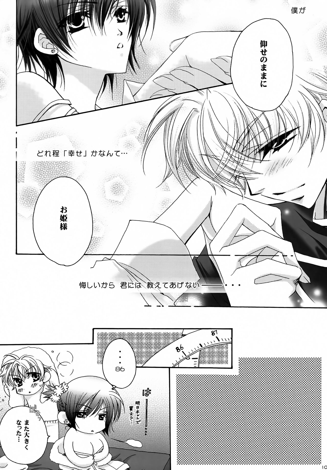 Saishuu Heiki. Kanojo page 9 full