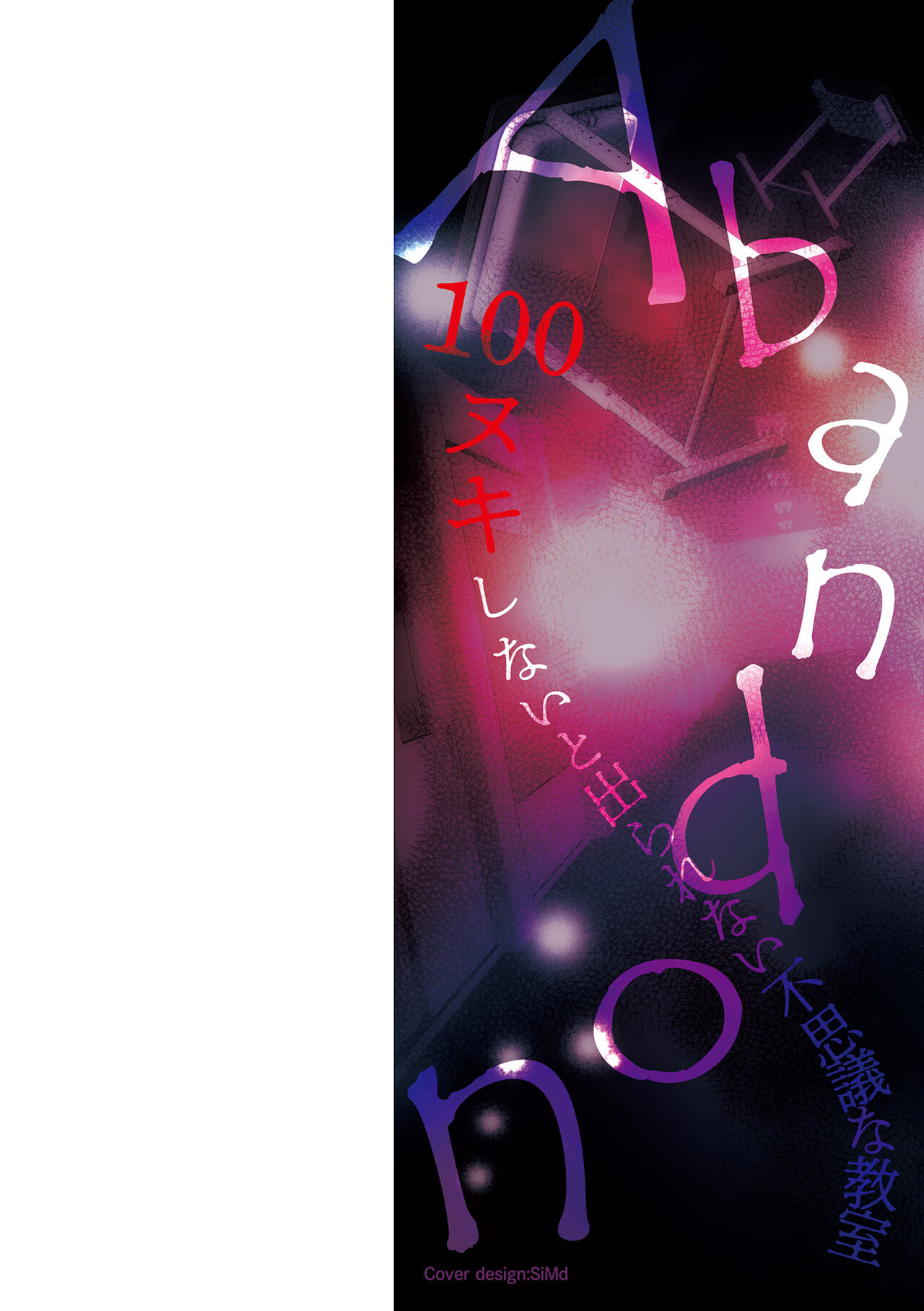 Abandon-100 Nukishinai to Derarenai Fushigi na Kyoushitsu page 2 full