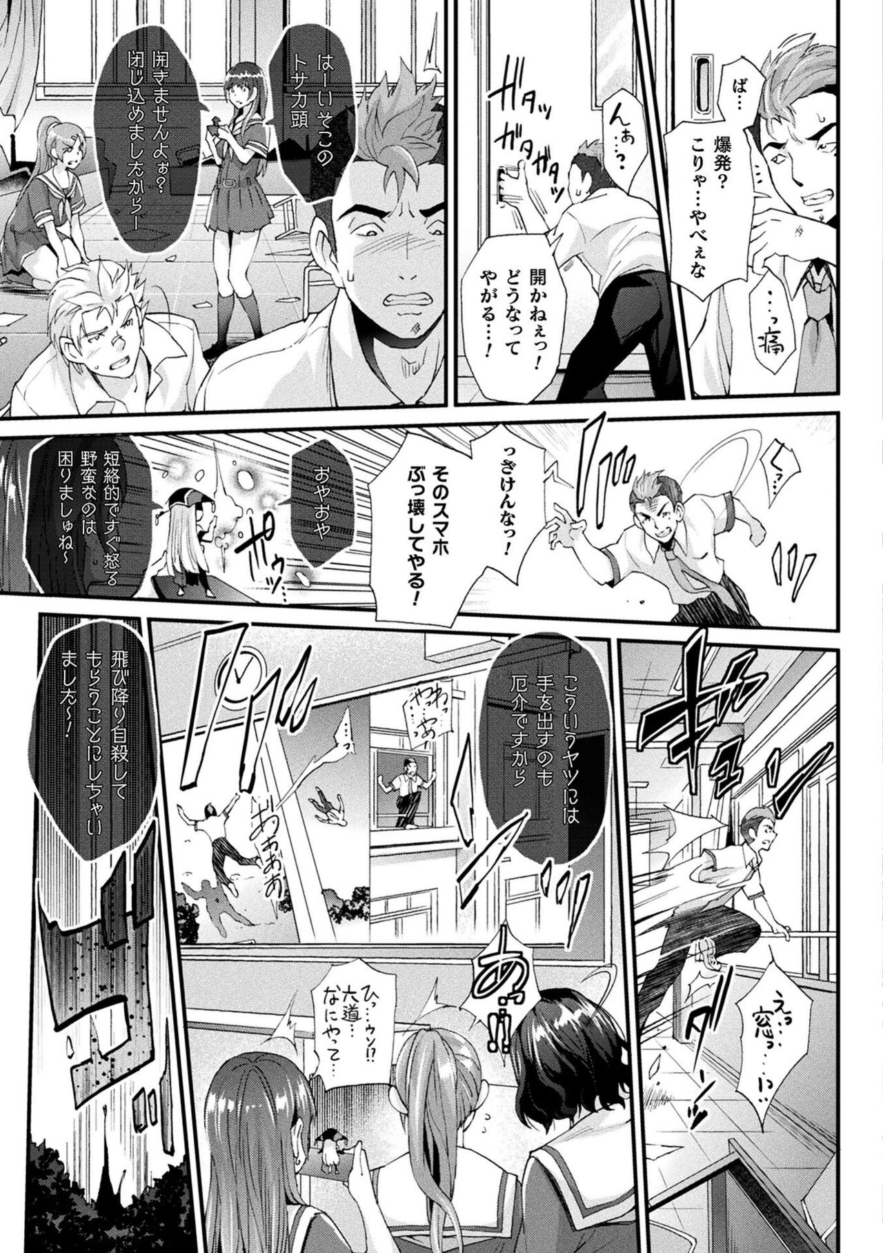 Abandon-100 Nukishinai to Derarenai Fushigi na Kyoushitsu page 7 full
