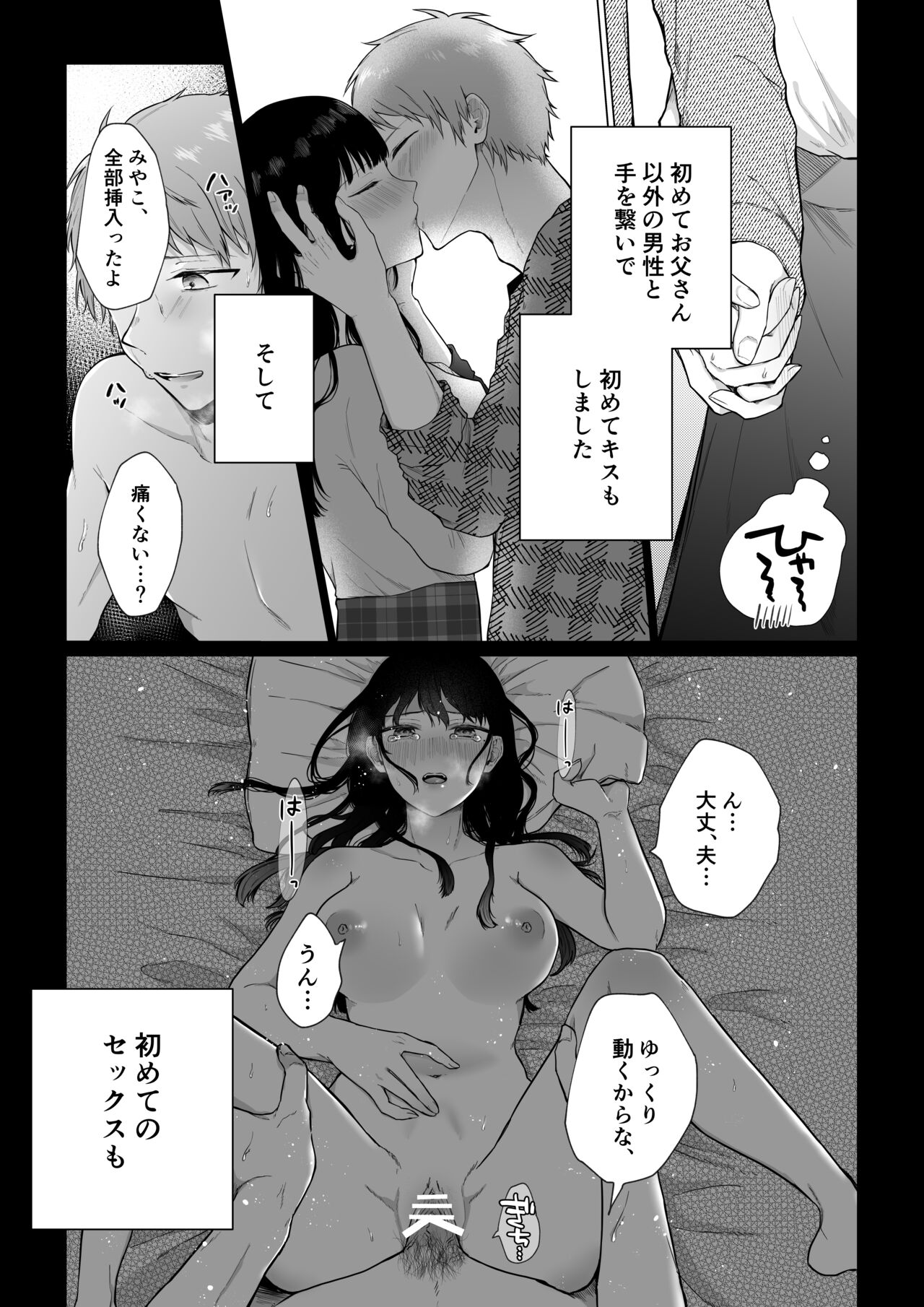 Himitsu ~Fukanshou no Watashi ga Ochiru made~ page 10 full