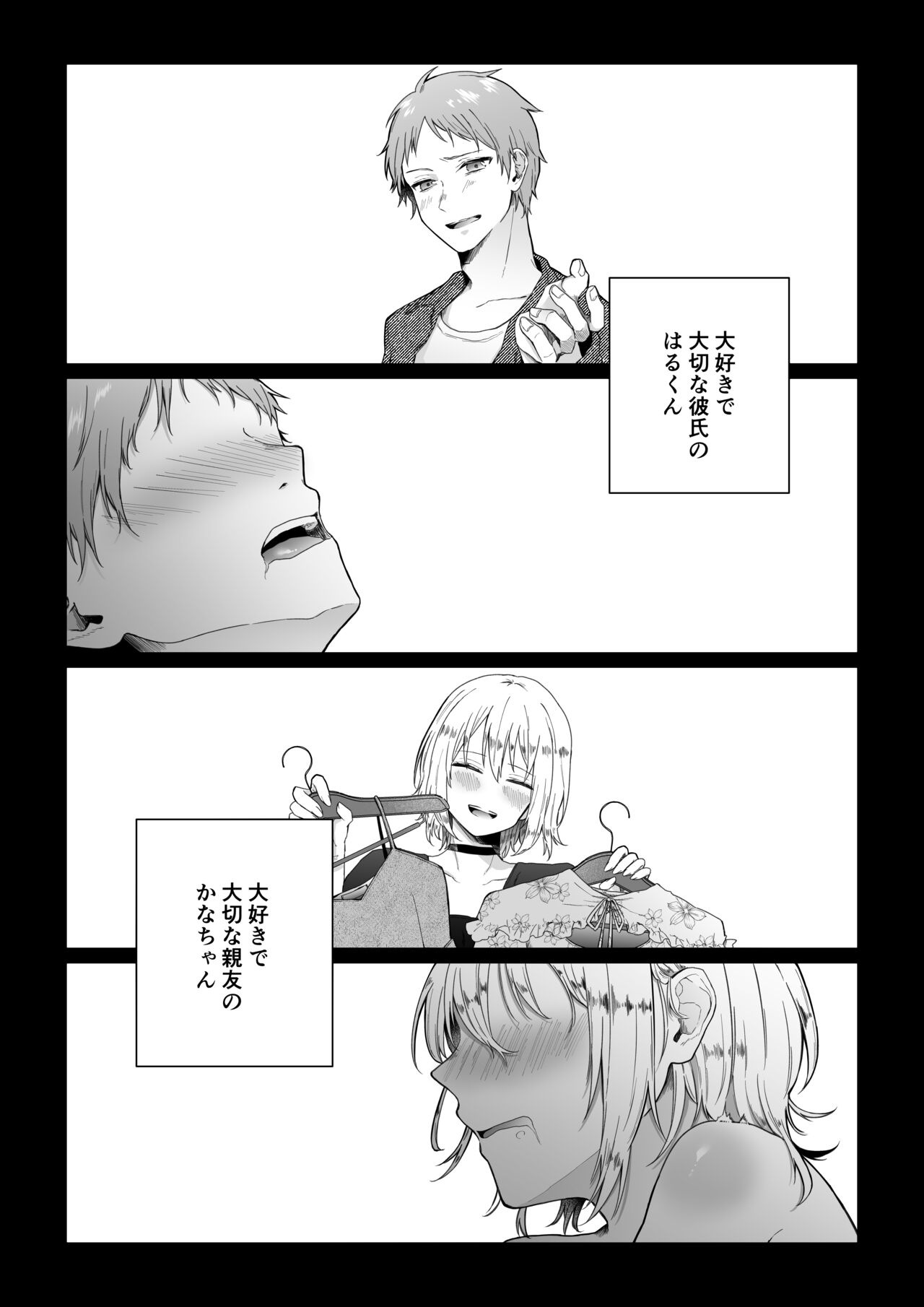 Himitsu ~Fukanshou no Watashi ga Ochiru made~ page 2 full