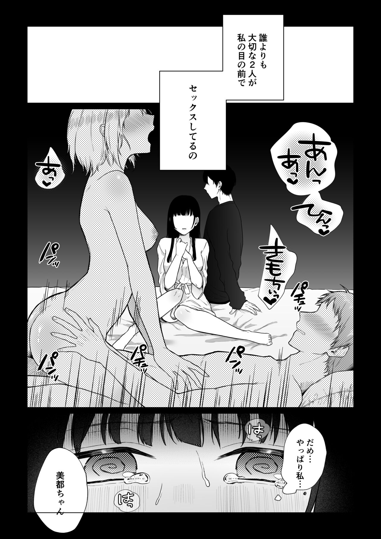 Himitsu ~Fukanshou no Watashi ga Ochiru made~ page 3 full