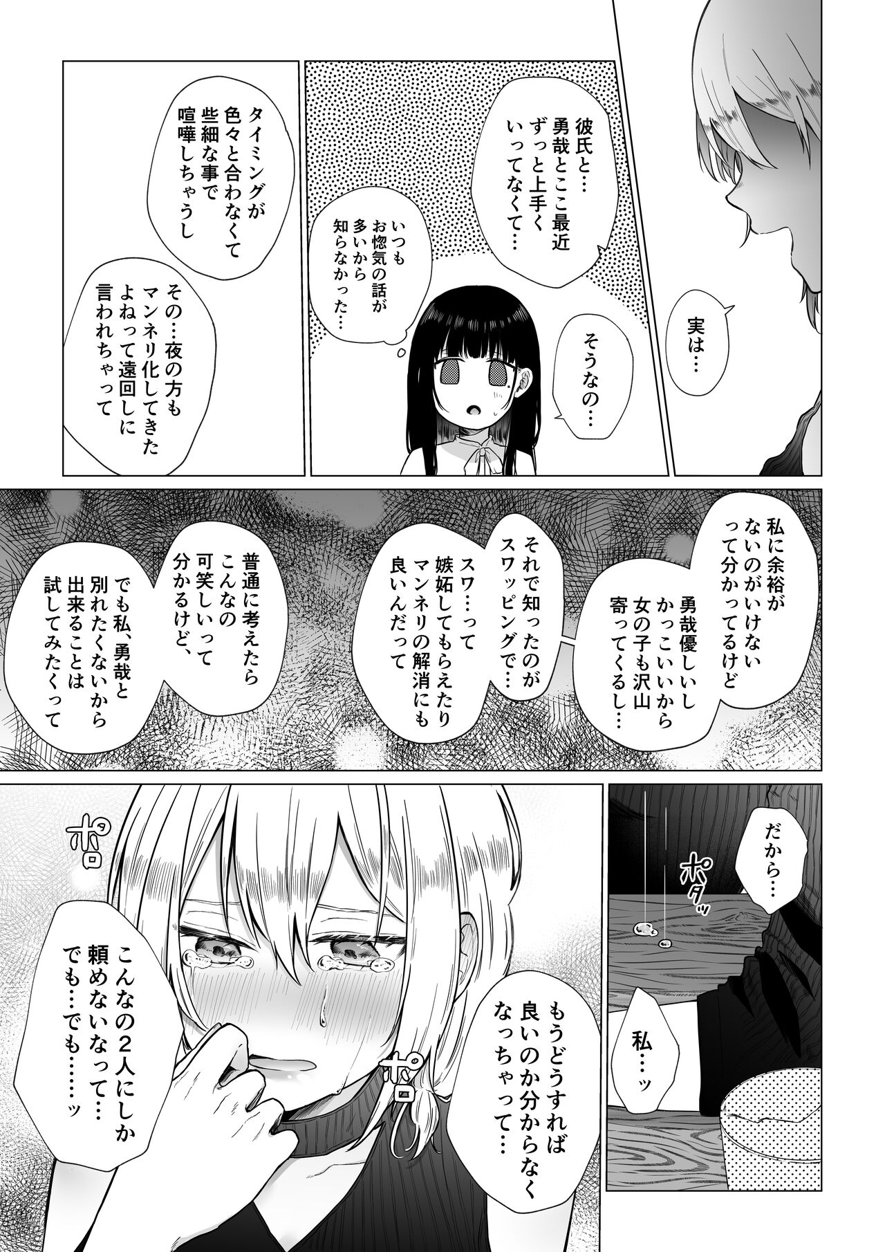 Himitsu ~Fukanshou no Watashi ga Ochiru made~ page 6 full