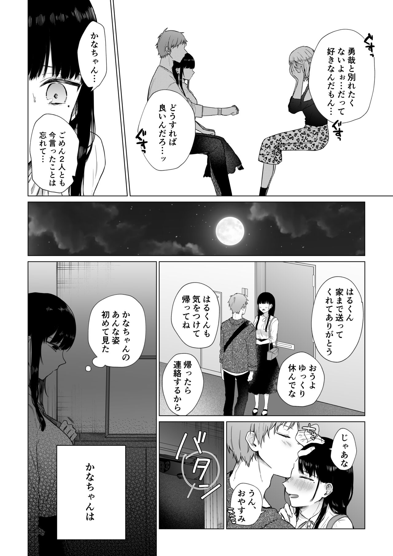 Himitsu ~Fukanshou no Watashi ga Ochiru made~ page 7 full