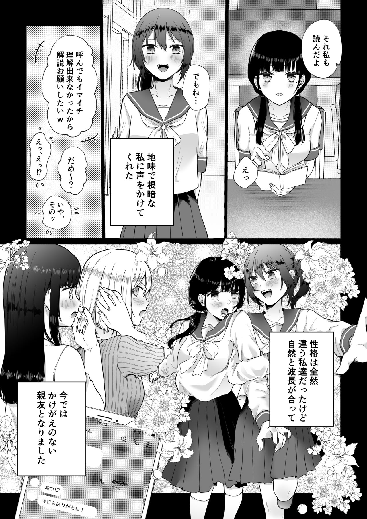 Himitsu ~Fukanshou no Watashi ga Ochiru made~ page 8 full