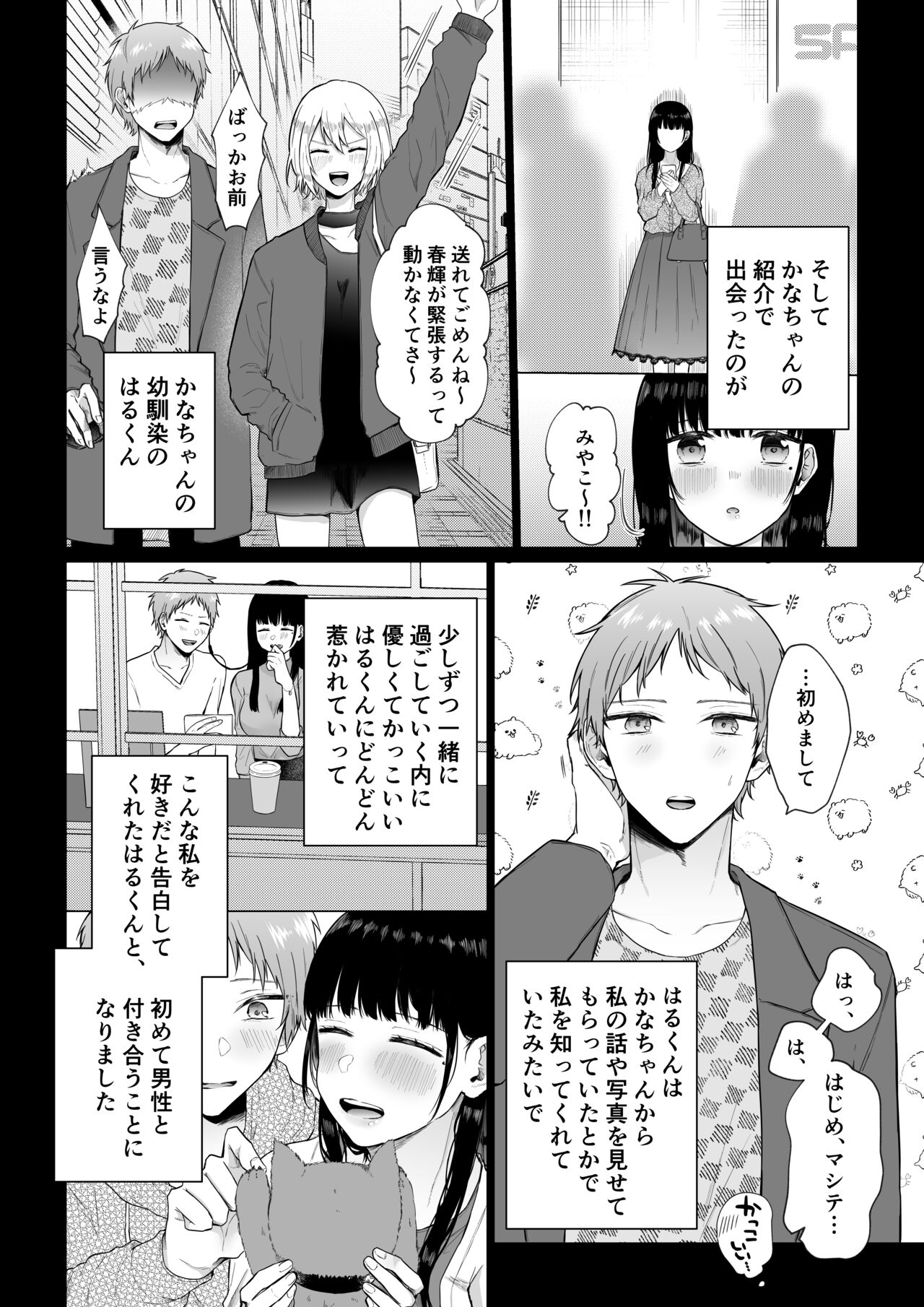 Himitsu ~Fukanshou no Watashi ga Ochiru made~ page 9 full