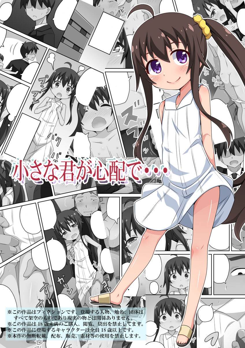 Chiisana Kimi ga Shinpai de... page 1 full