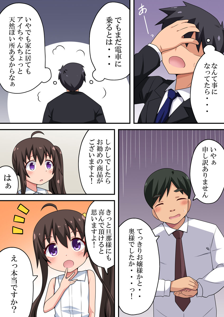 Chiisana Kimi ga Shinpai de... page 7 full