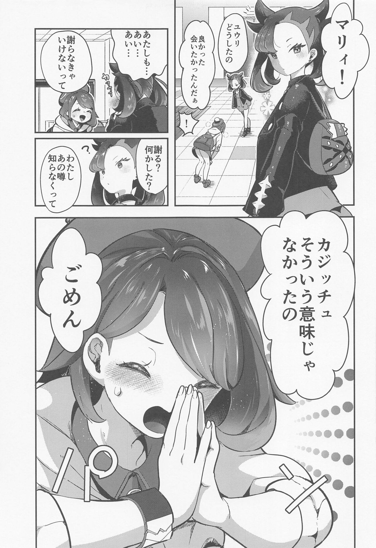 chori Sairokushuu YuriTrai page 10 full