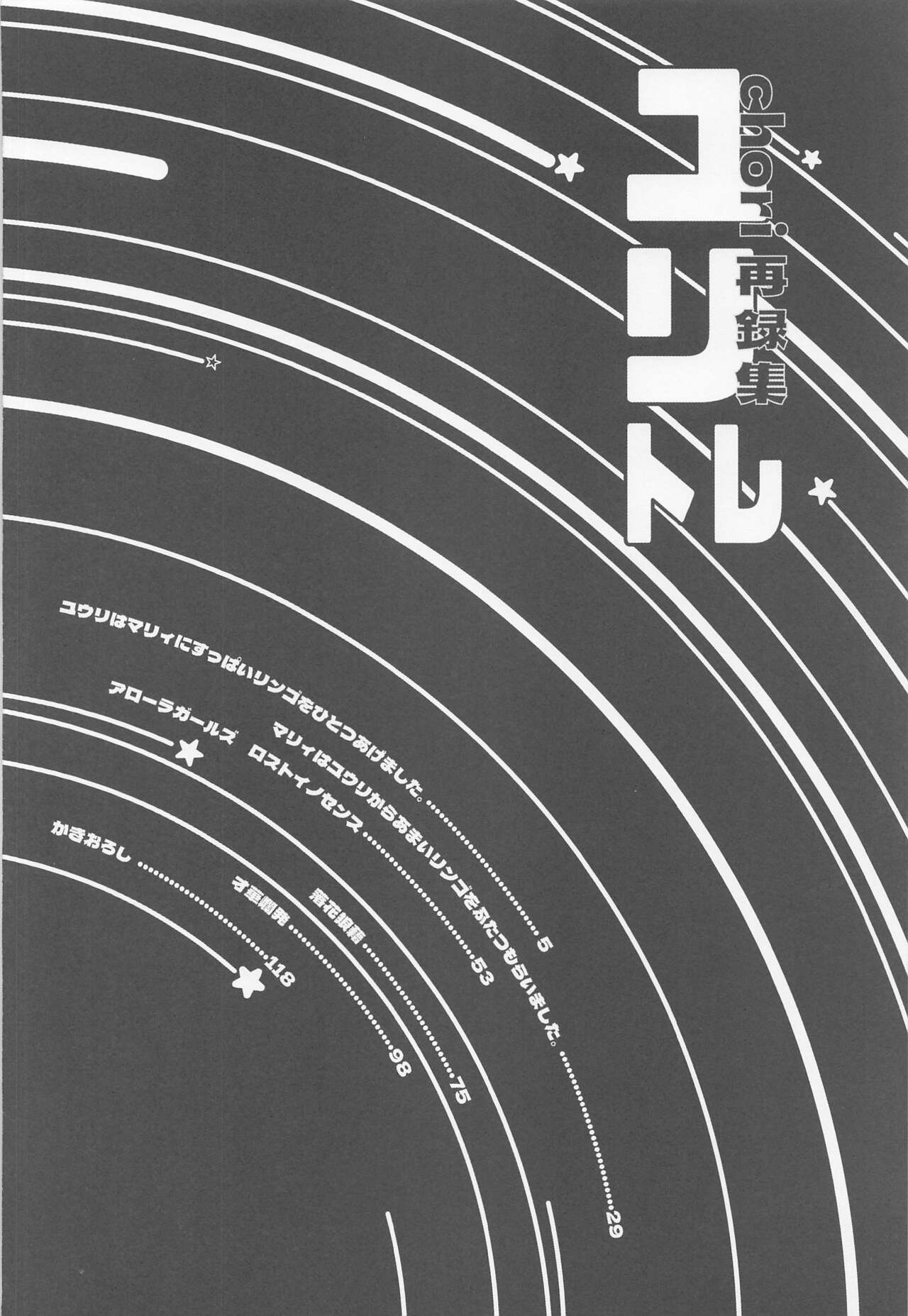 chori Sairokushuu YuriTrai page 3 full