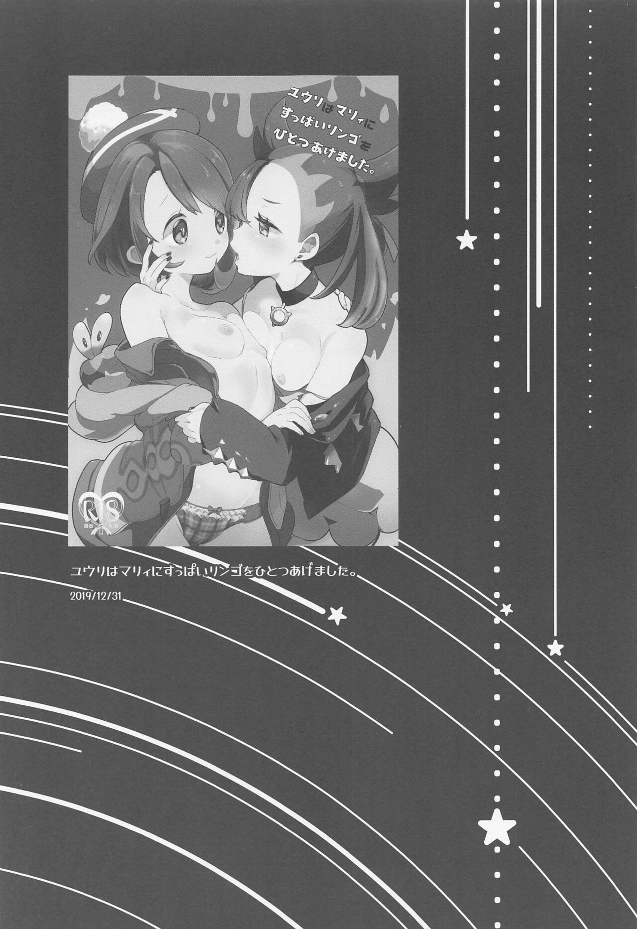 chori Sairokushuu YuriTrai page 4 full