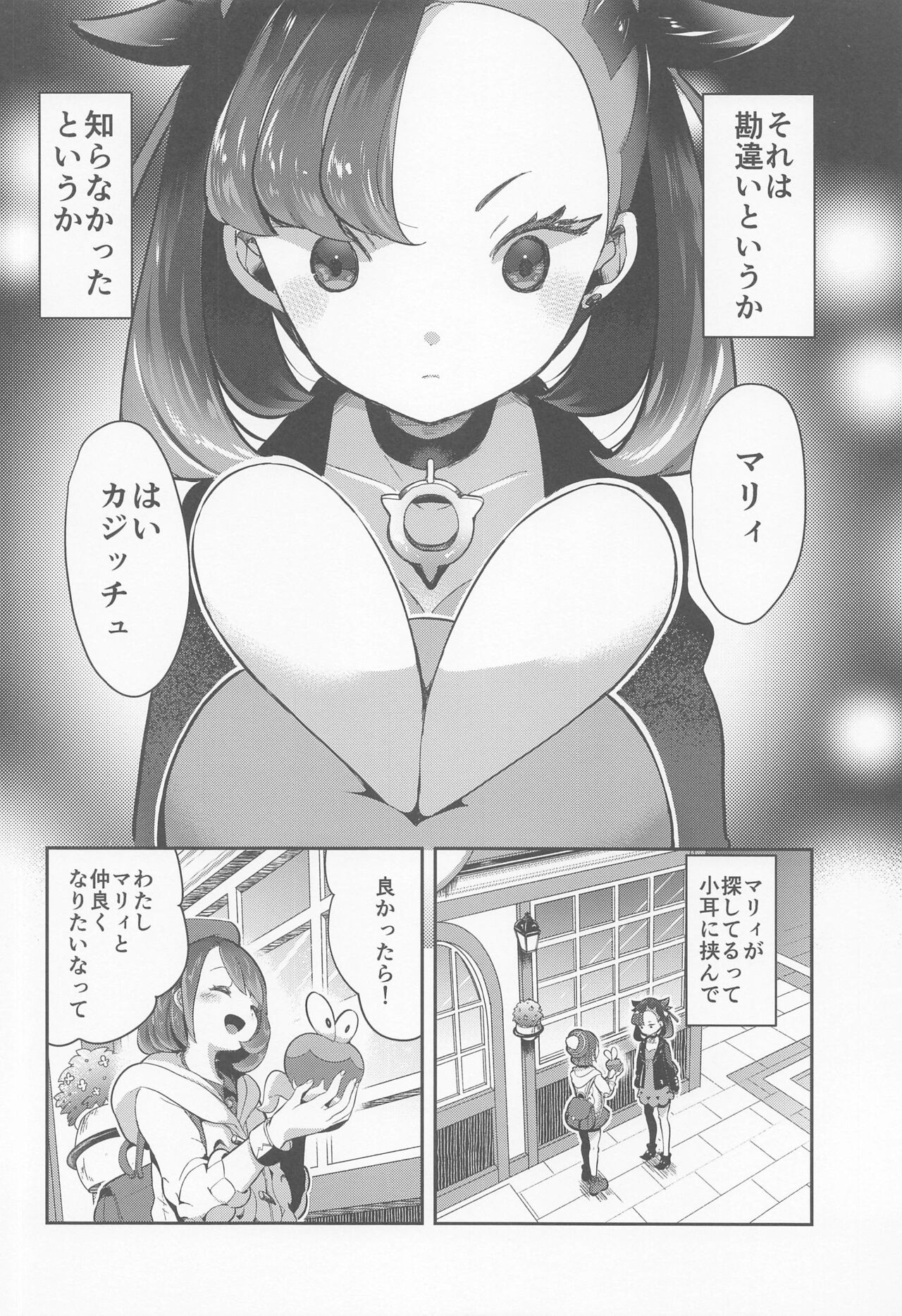 chori Sairokushuu YuriTrai page 5 full