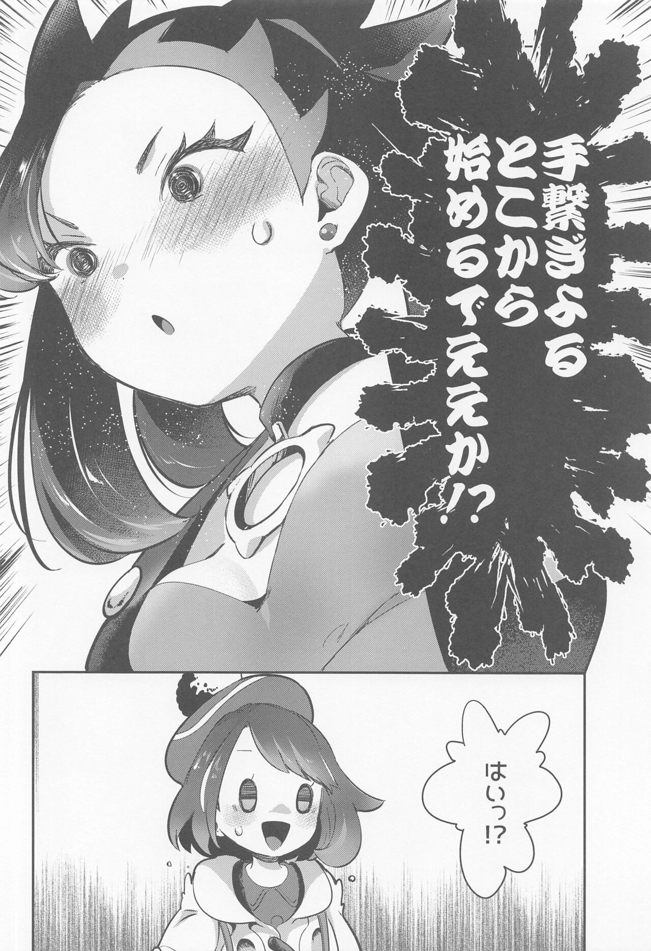 chori Sairokushuu YuriTrai page 7 full