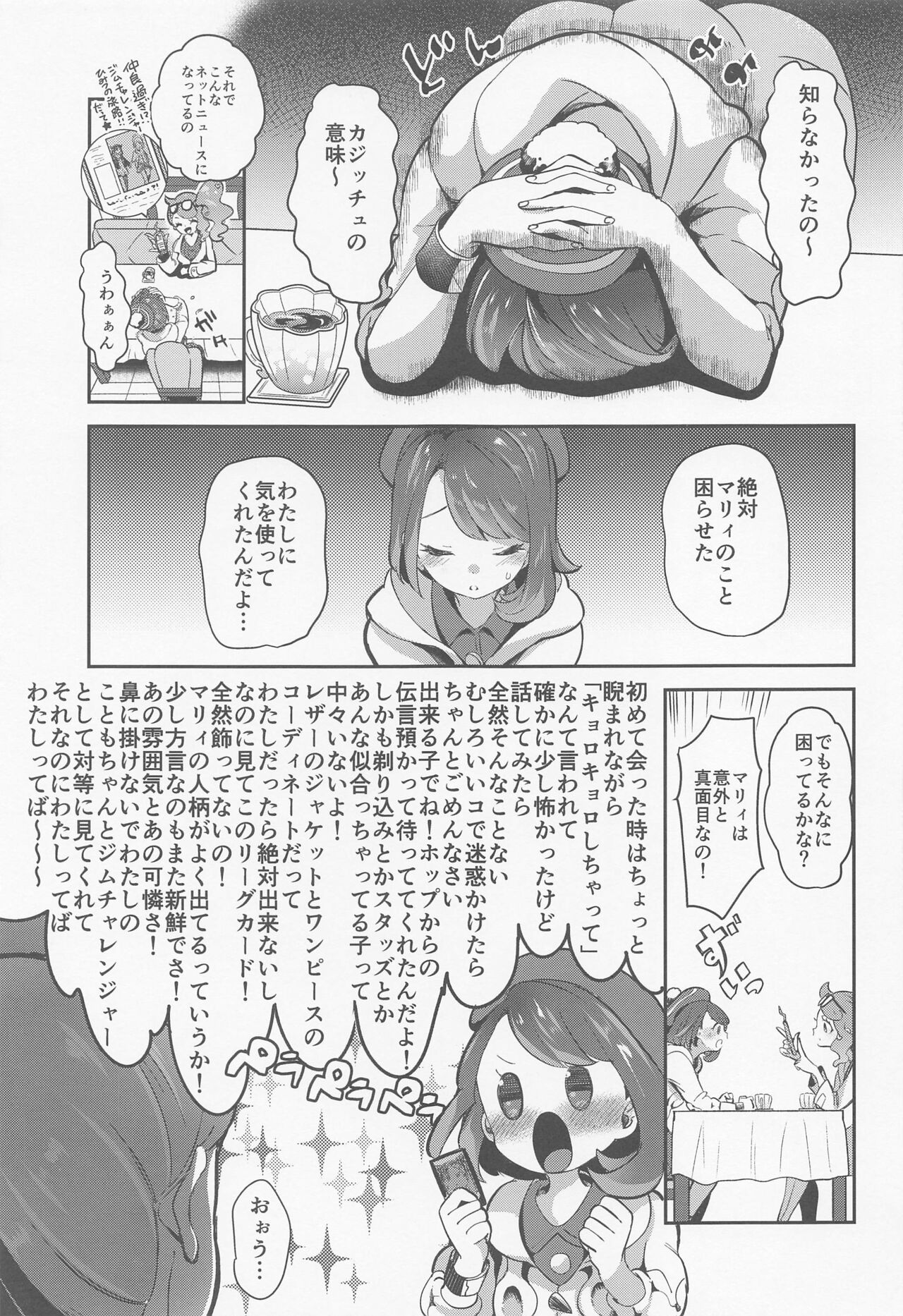 chori Sairokushuu YuriTrai page 8 full
