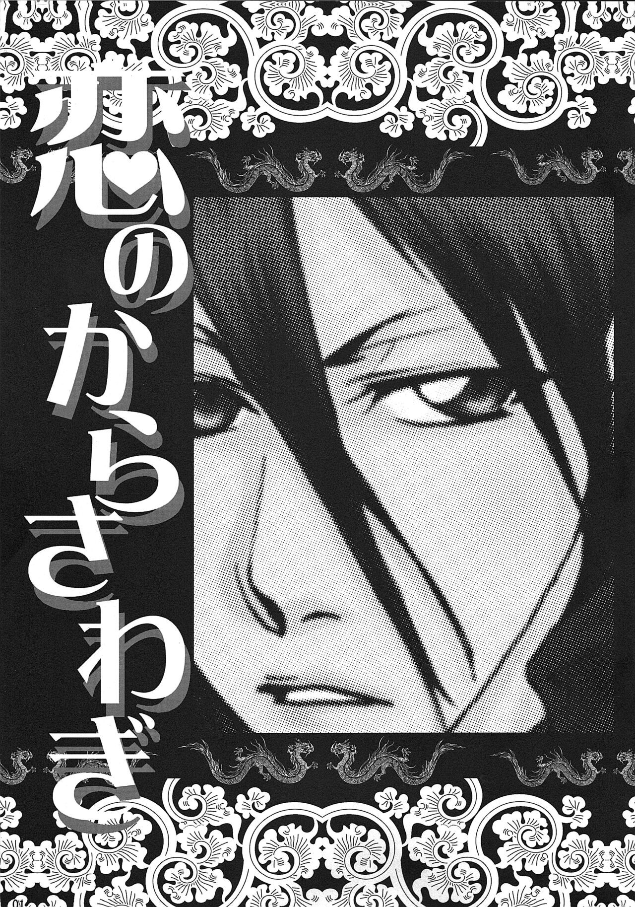 Koi no Kara Sawagi page 2 full