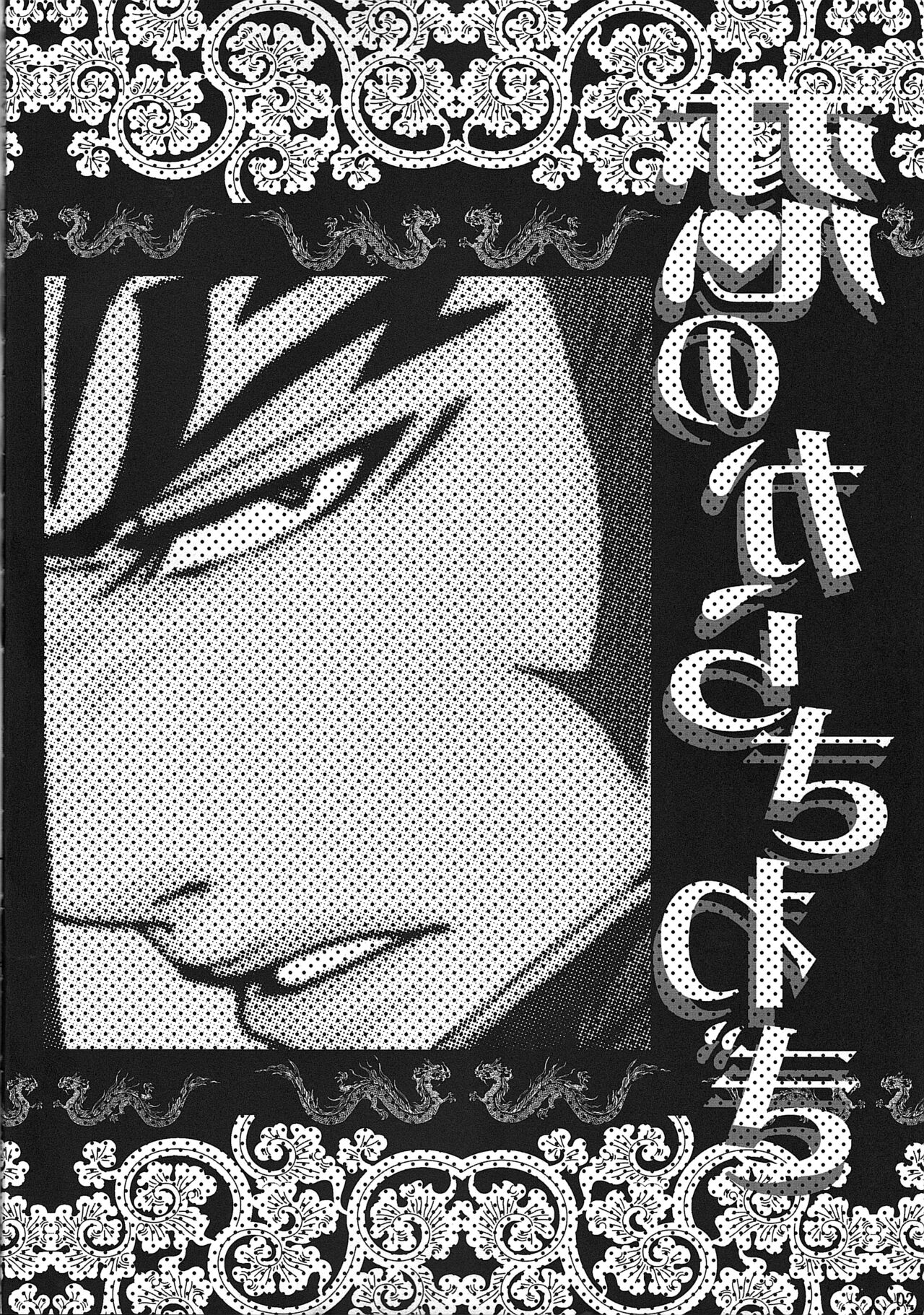 Koi no Kara Sawagi page 3 full