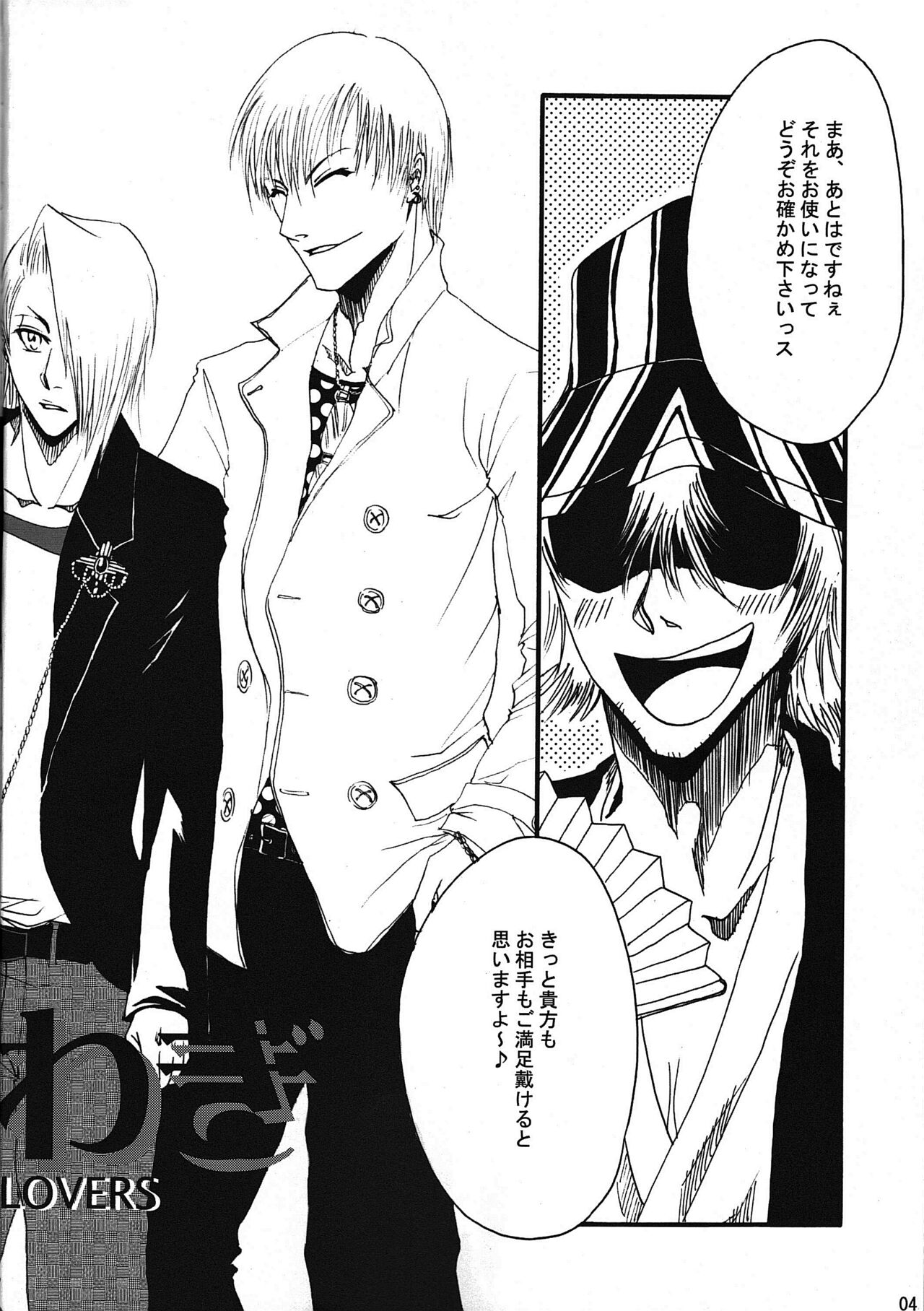 Koi no Kara Sawagi page 5 full