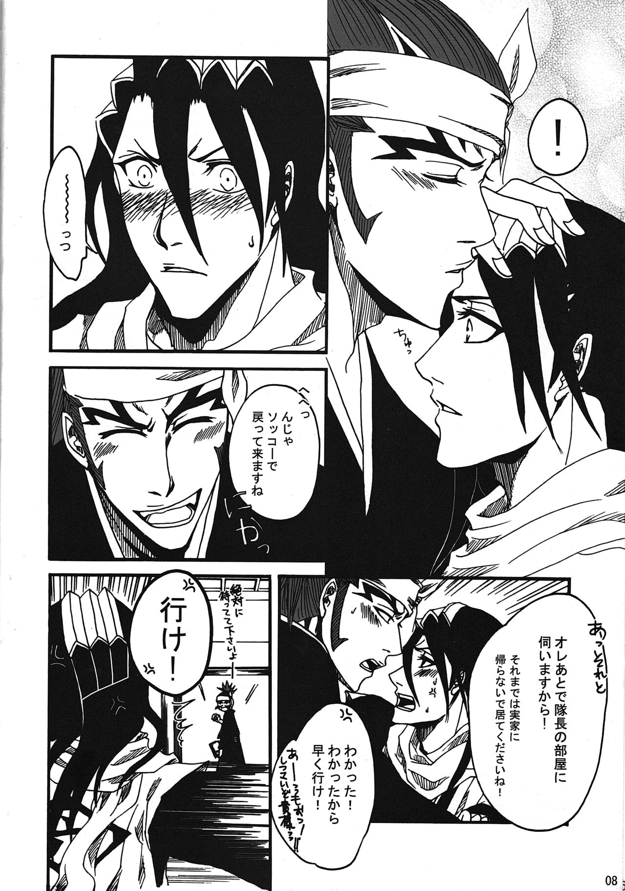 Koi no Kara Sawagi page 9 full