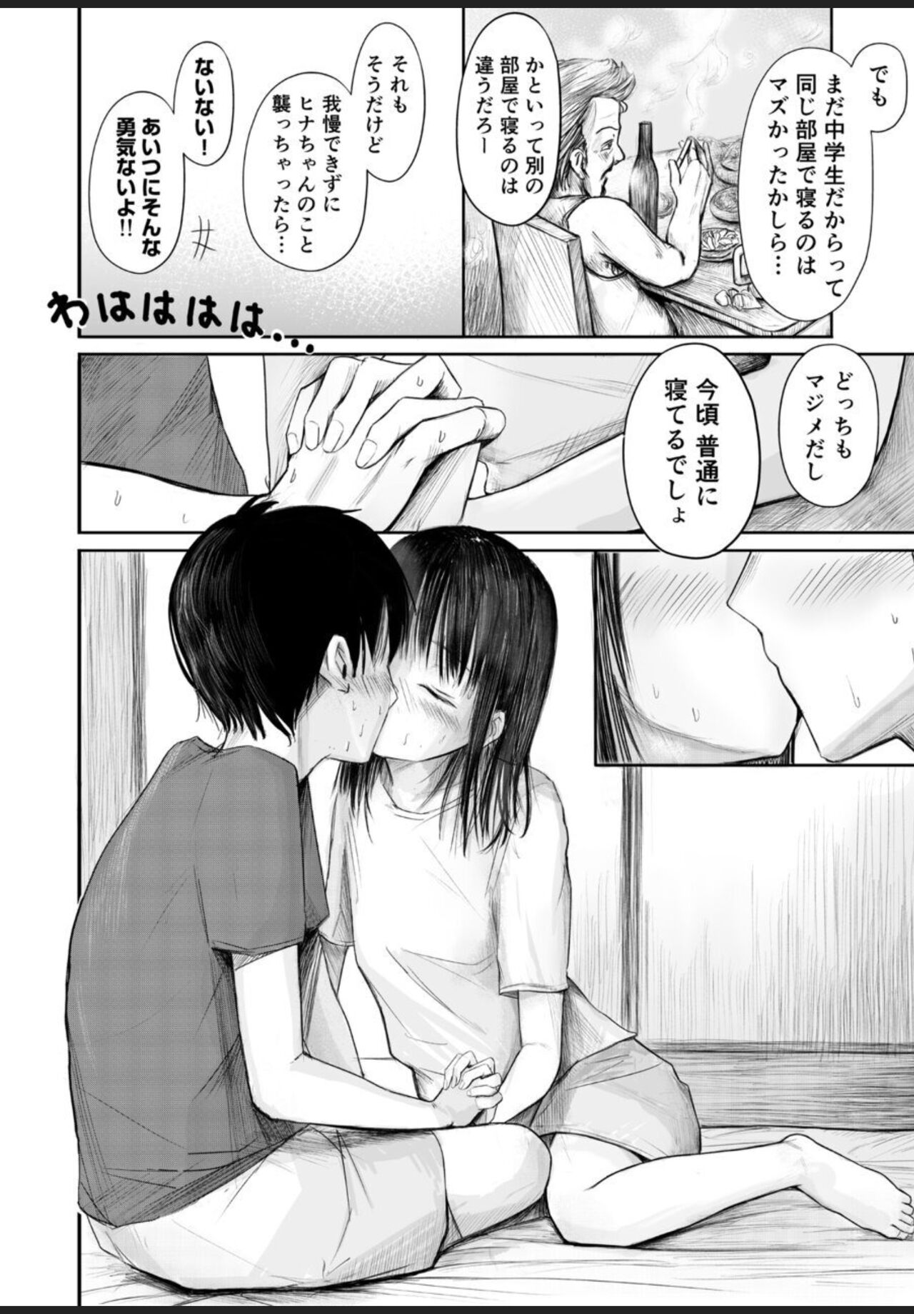 2-nenburi no Otomarikai ~Kouhen~ page 3 full