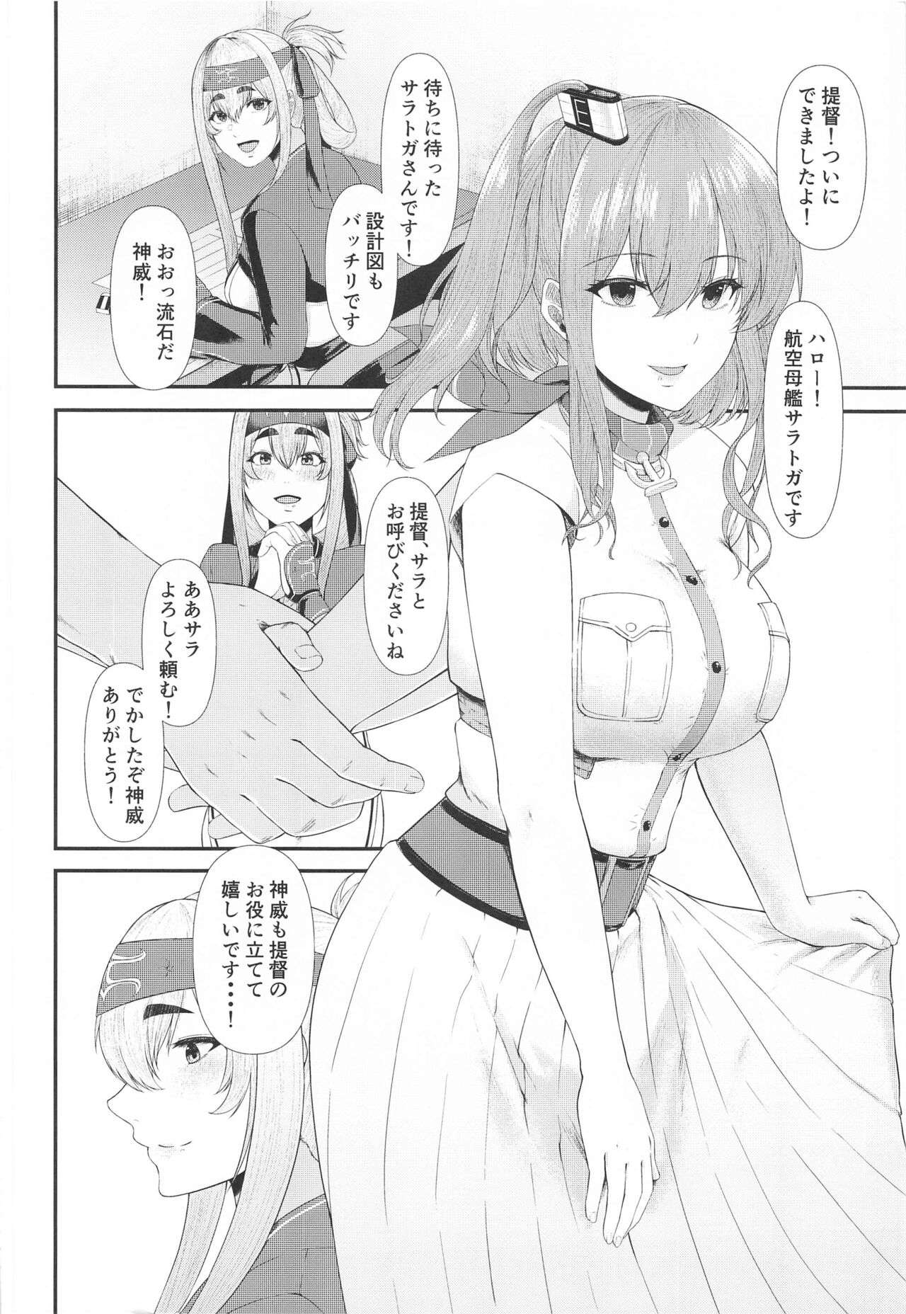 Dou Shitara Kamoi wa Kamatte Moraemasu ka page 3 full