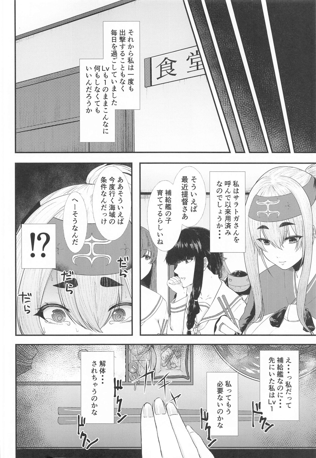 Dou Shitara Kamoi wa Kamatte Moraemasu ka page 5 full