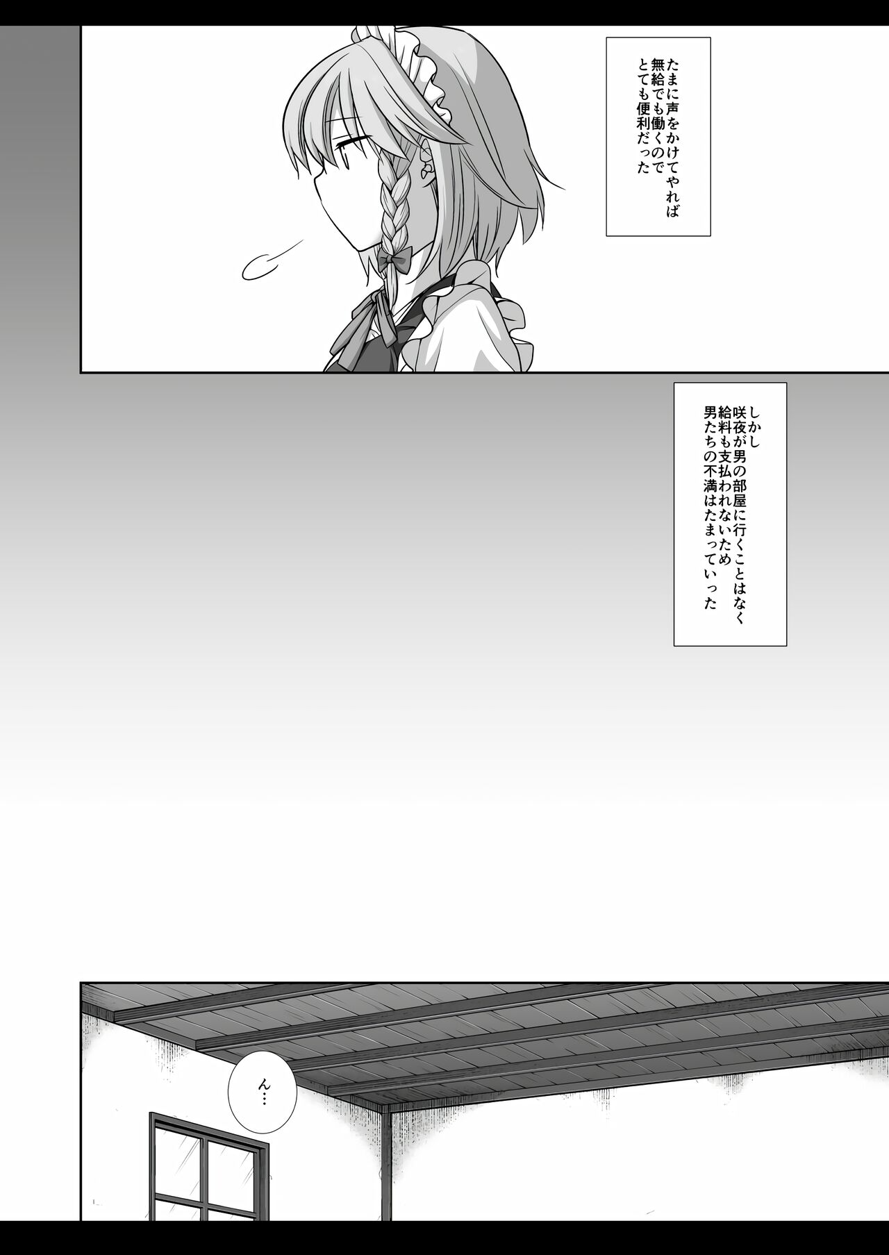 Touhou Ryoujoku 49 Sakuya page 5 full