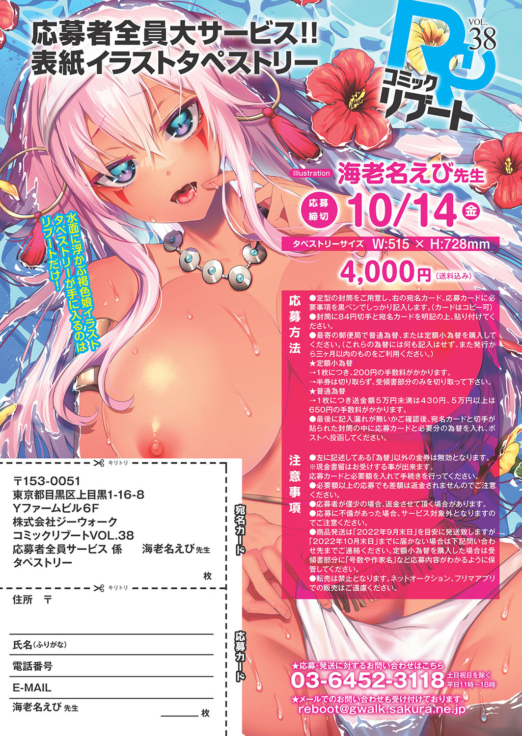 COMIC Reboot Vol. 38 page 3 full