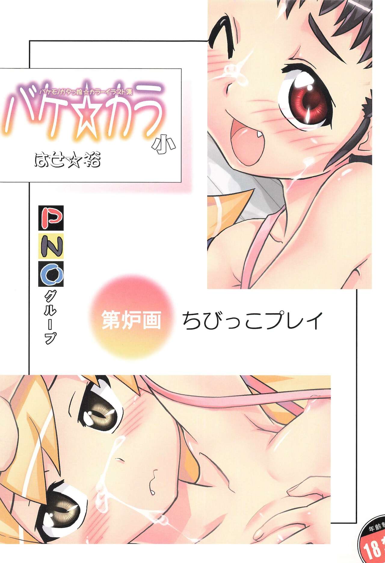 Bake Colo Shou page 3 full