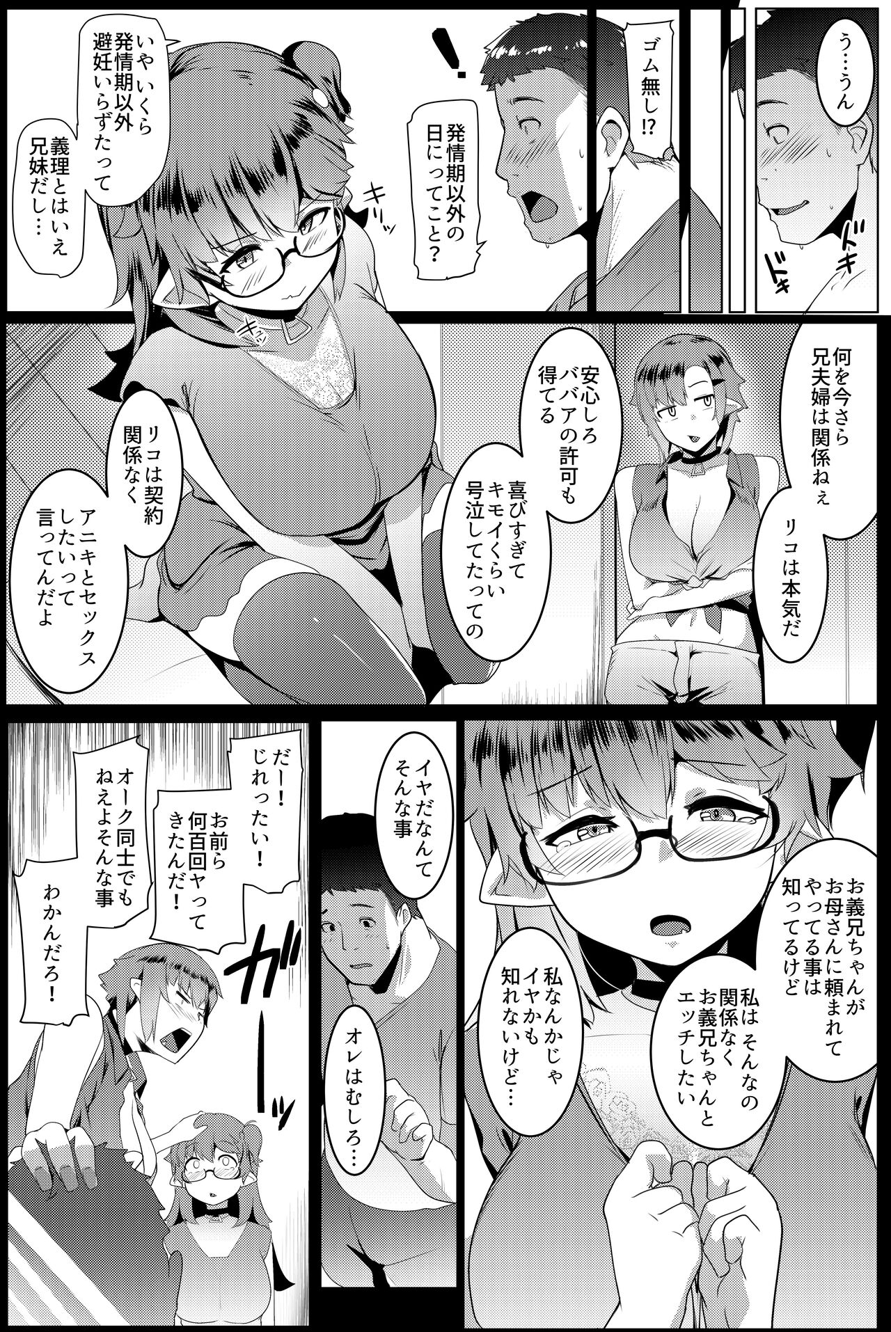 Imouto wa Mesu Orc 5 page 7 full