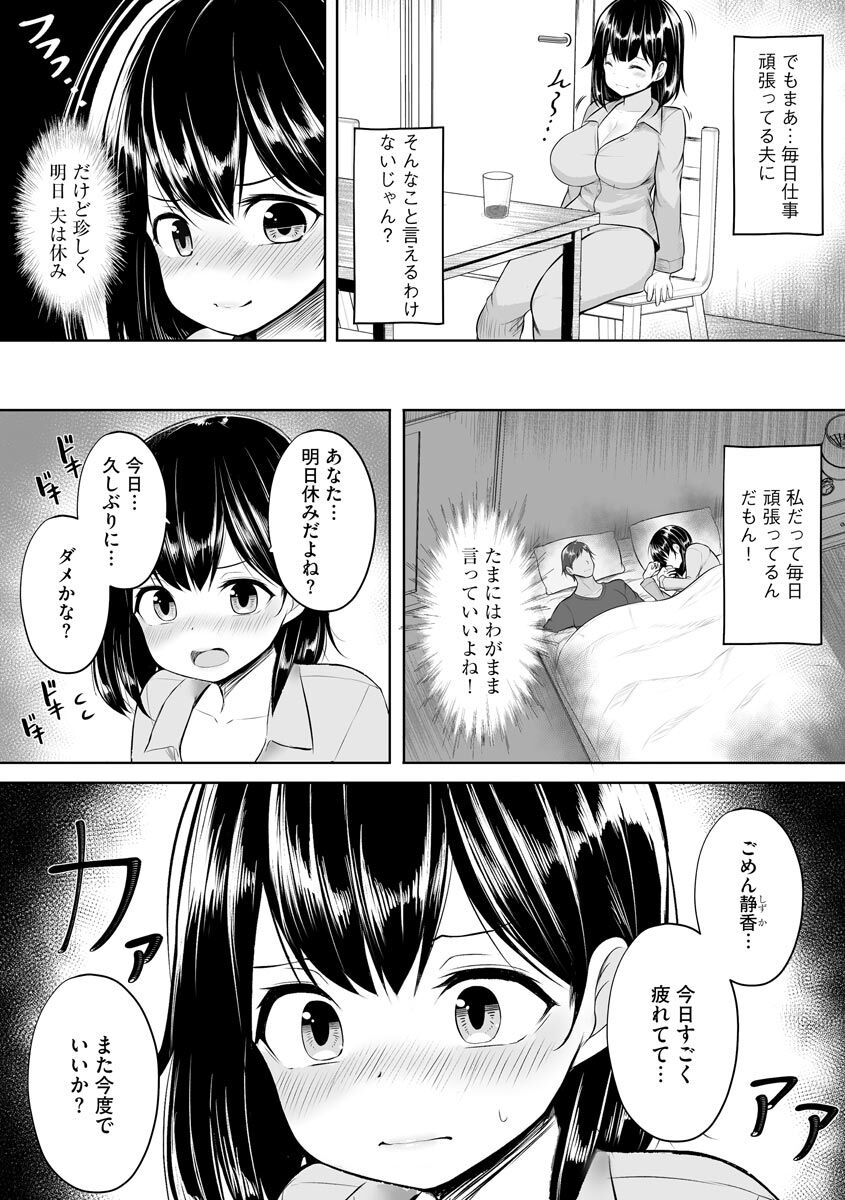 Okasarete Otosarete page 8 full