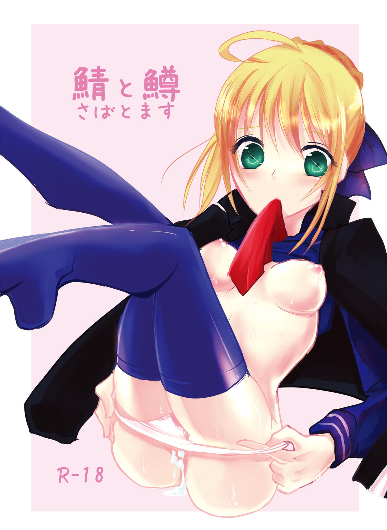 Saba to Masu page 1 full