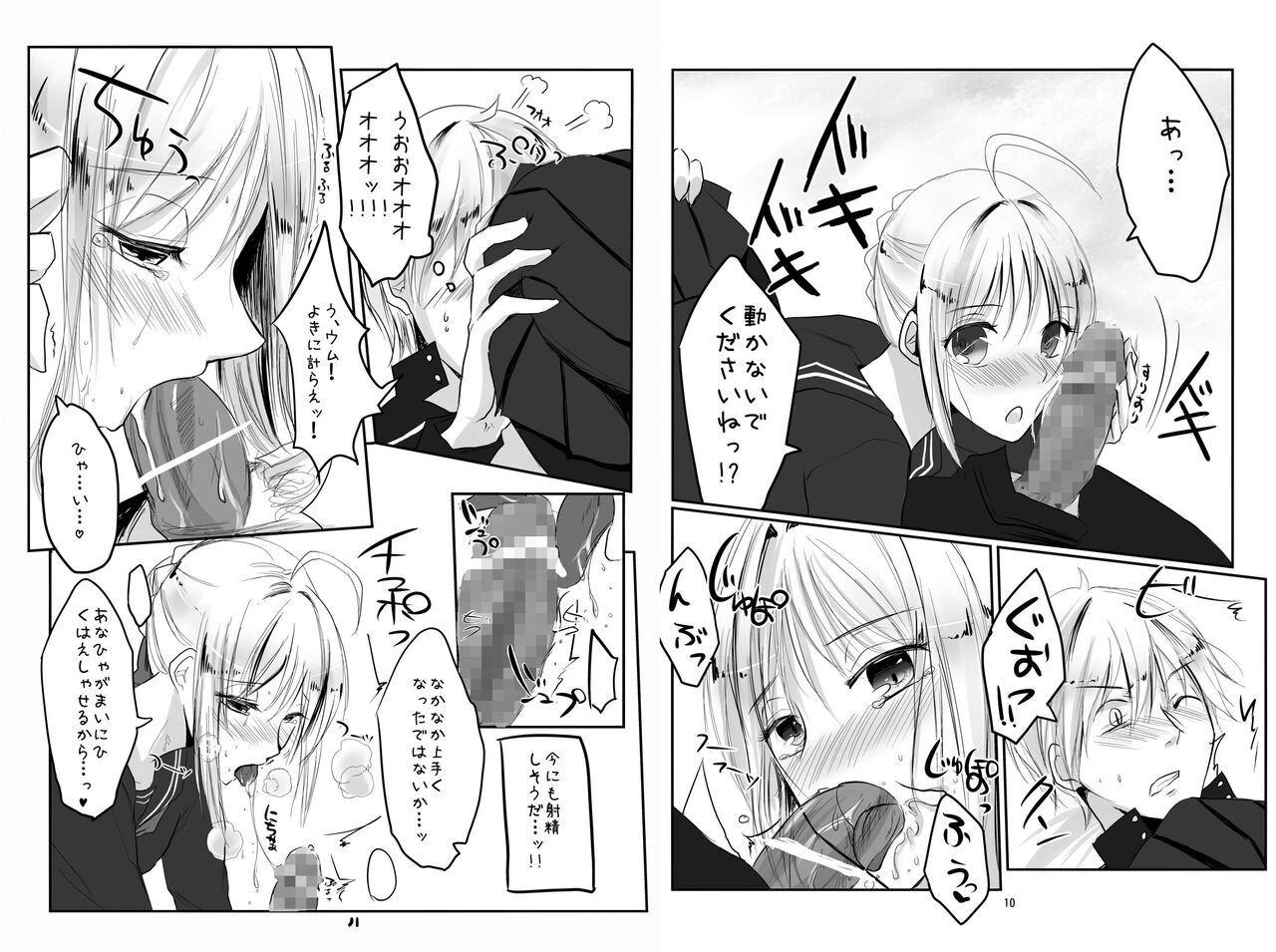 Saba to Masu page 9 full