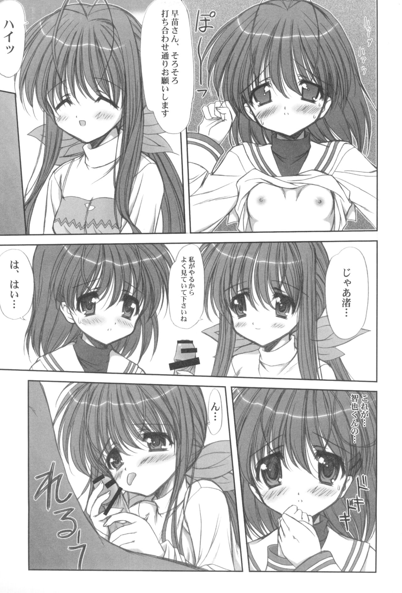 Crisisheart page 8 full