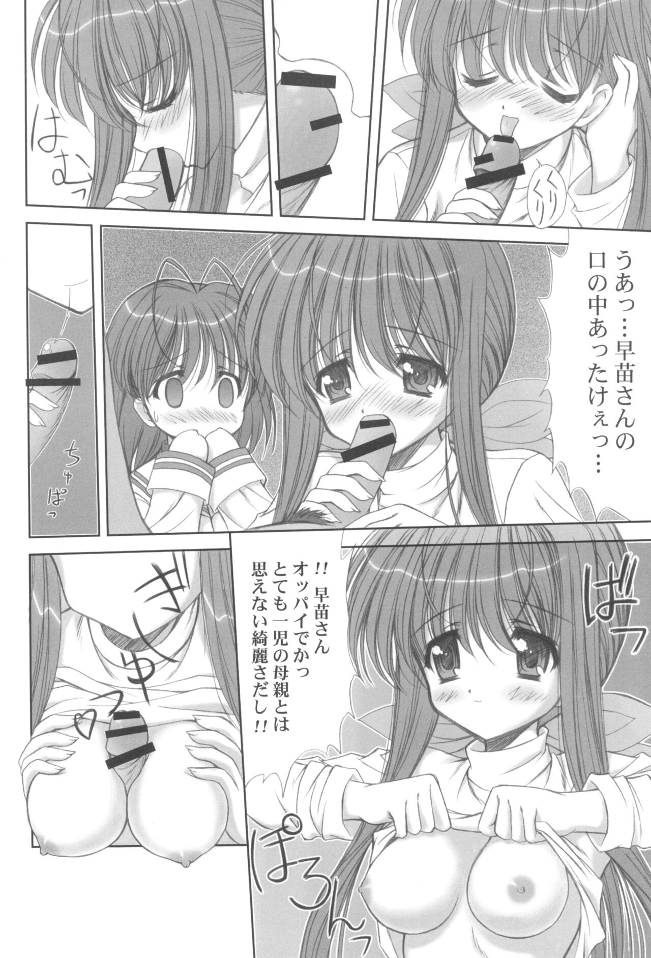 Crisisheart page 9 full