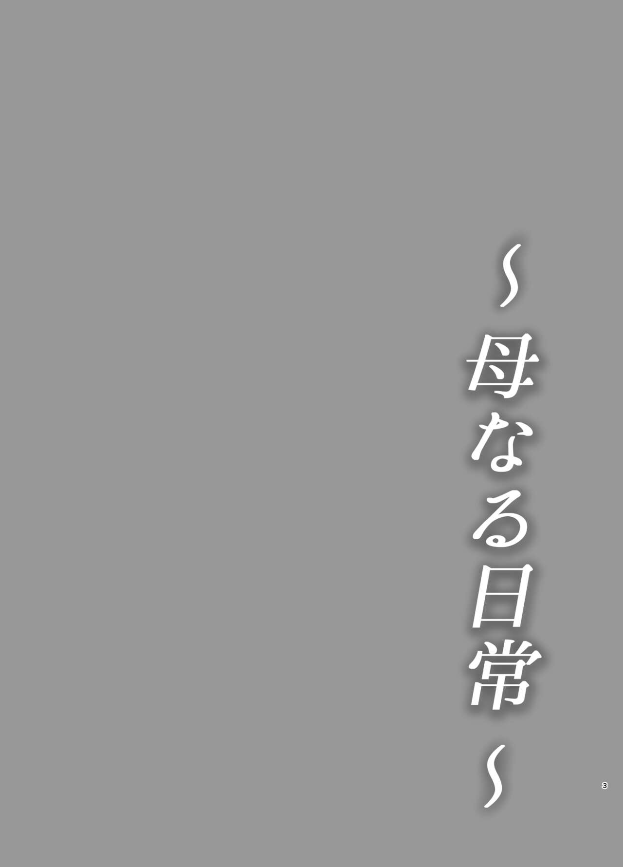 Haha Naru Nichijou page 3 full