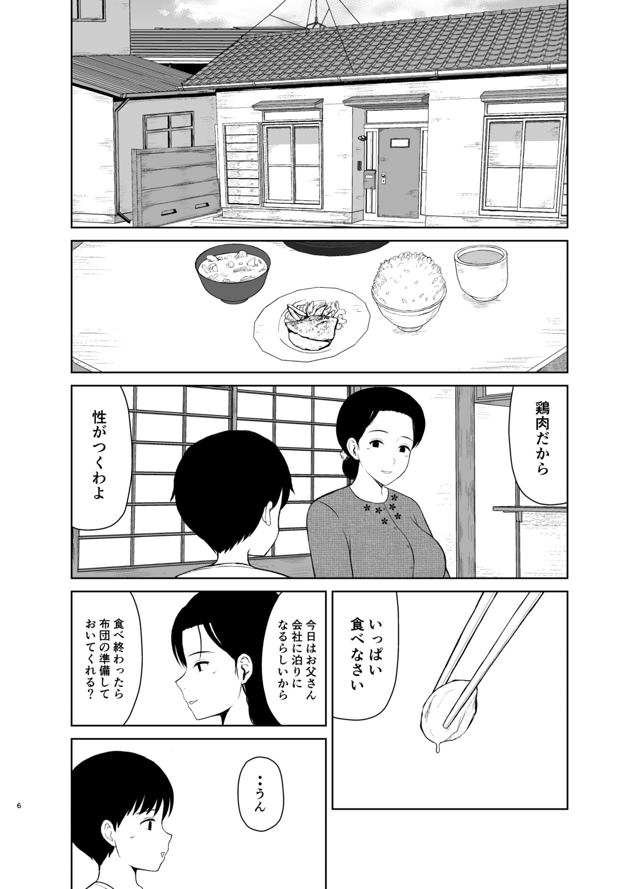 Haha Naru Nichijou page 6 full